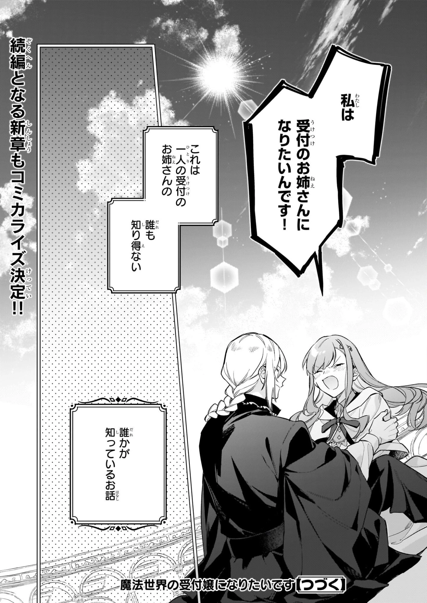 魔法世界の受付嬢になりたいです 第40話 - 42