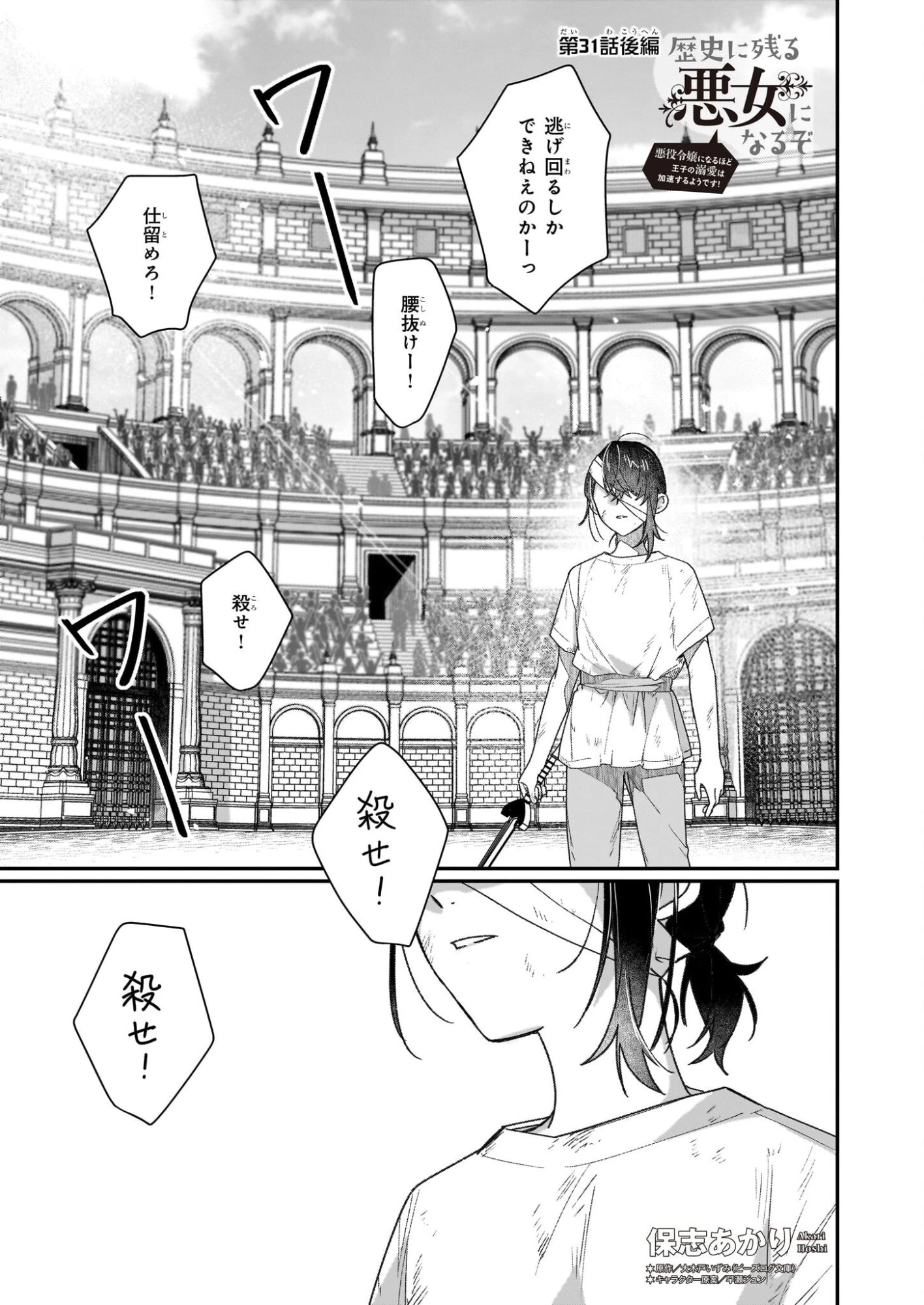 歴史に残る悪女になるぞ 第31.2話 - 1