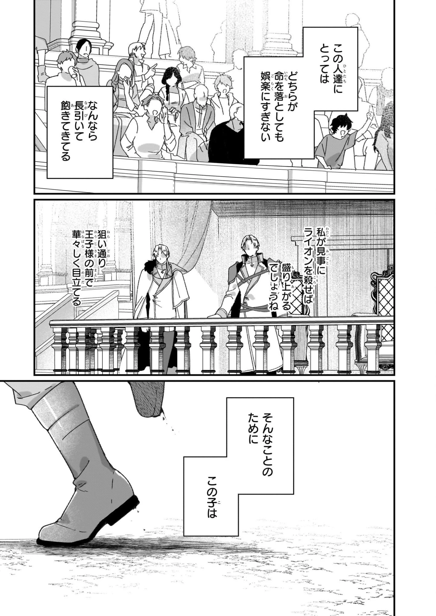 歴史に残る悪女になるぞ 第31.2話 - 3