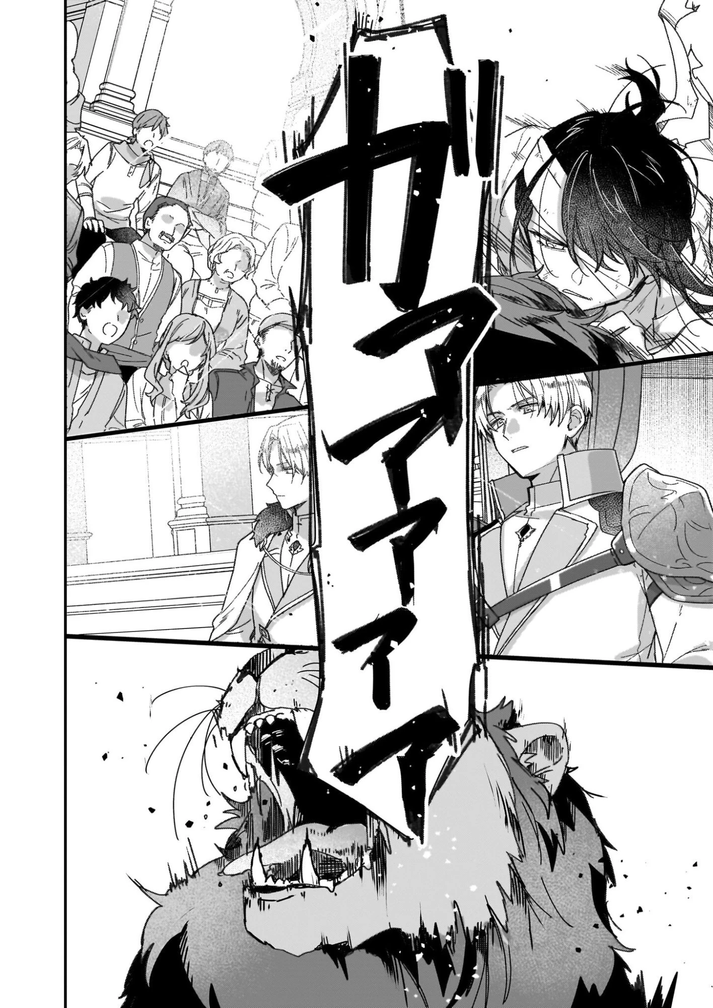 歴史に残る悪女になるぞ 第31.2話 - 6