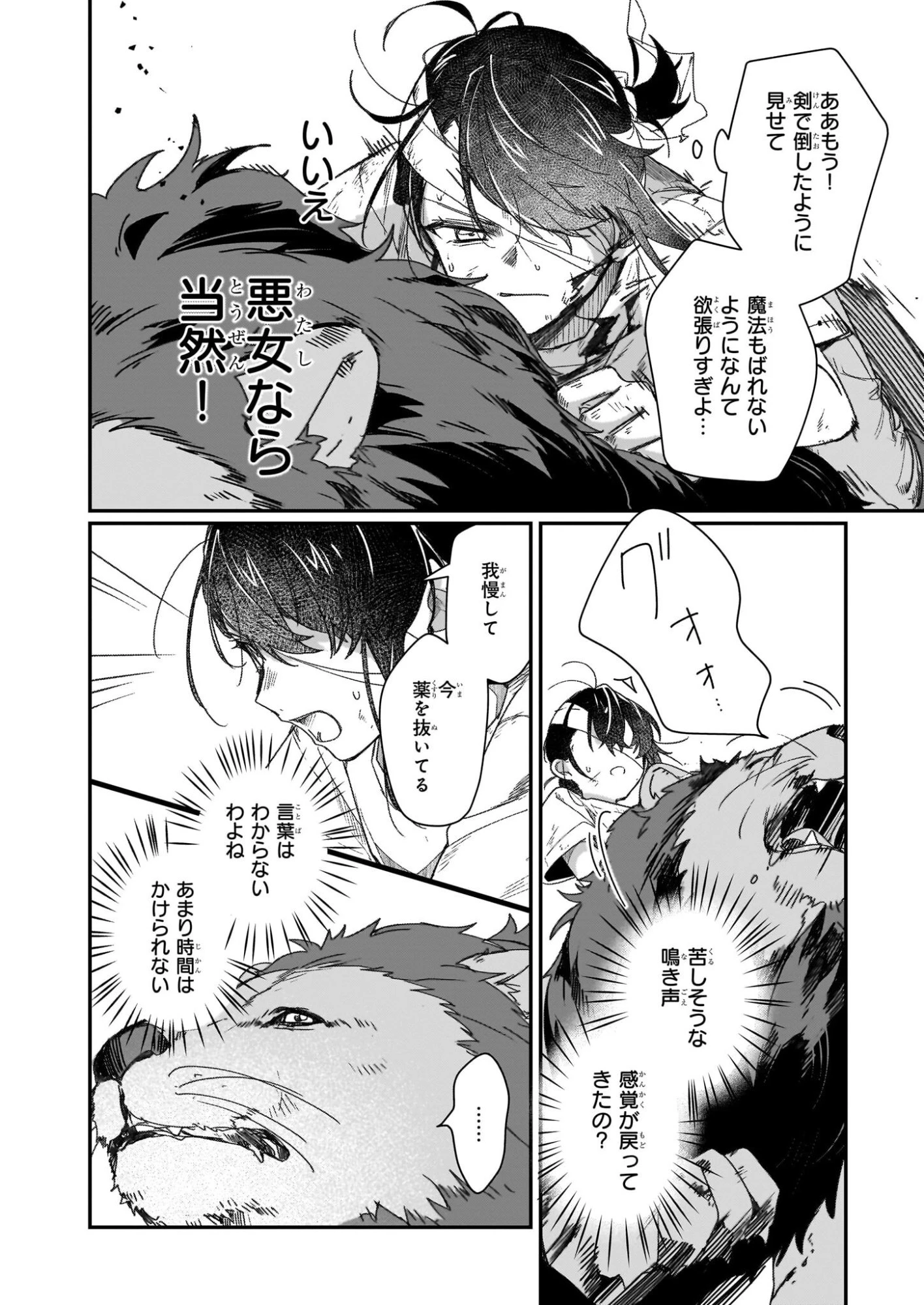 歴史に残る悪女になるぞ 第31.2話 - 8