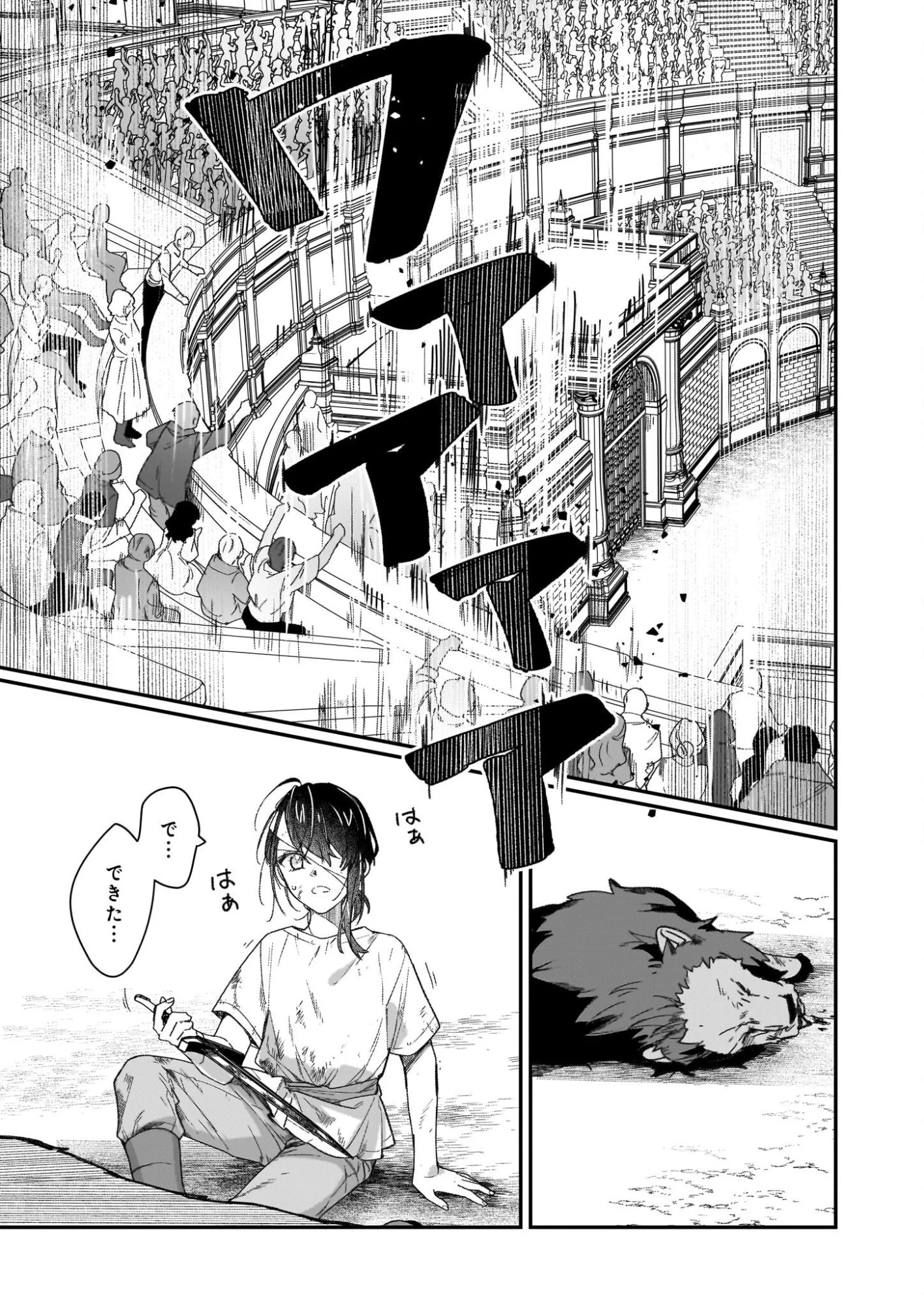 歴史に残る悪女になるぞ 第31.2話 - 11