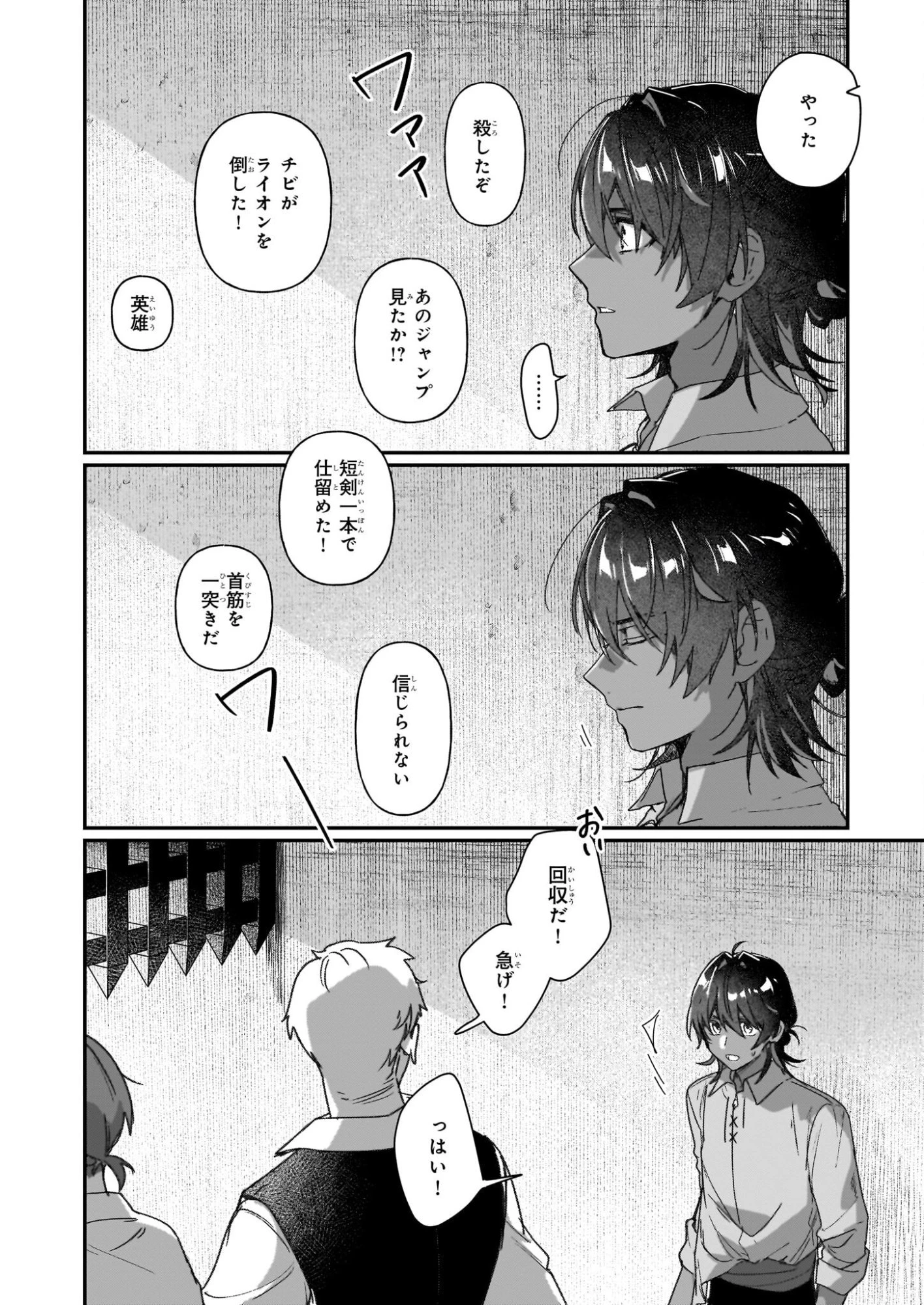 歴史に残る悪女になるぞ 第31.2話 - 12