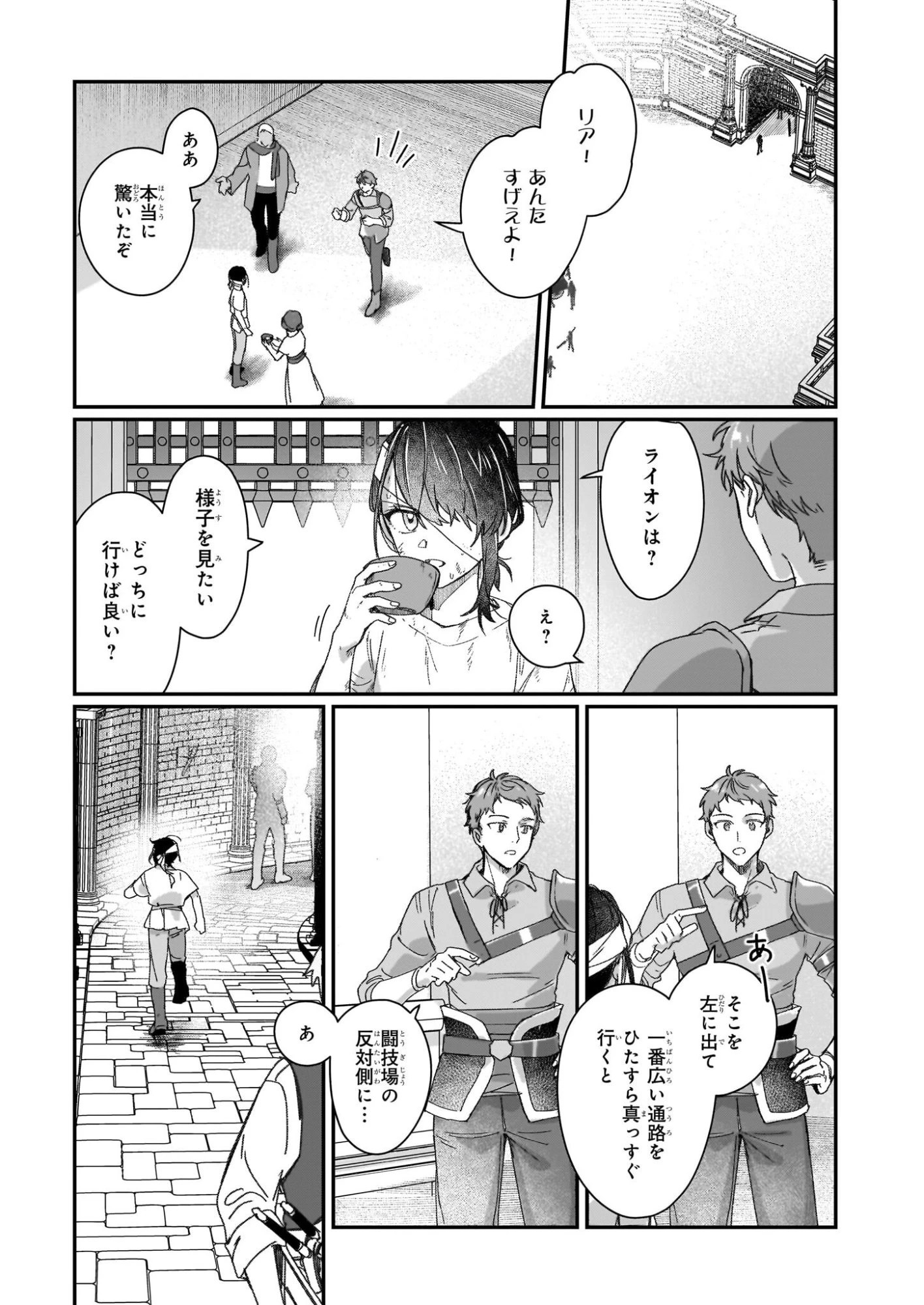 歴史に残る悪女になるぞ 第31.2話 - 13