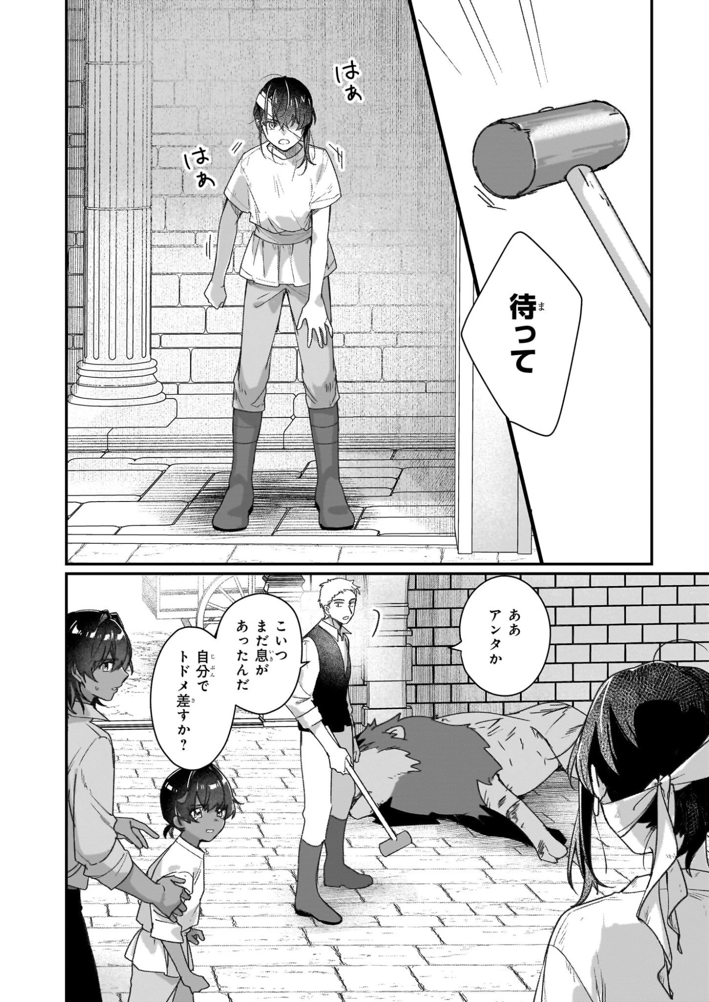 歴史に残る悪女になるぞ 第31.2話 - 14