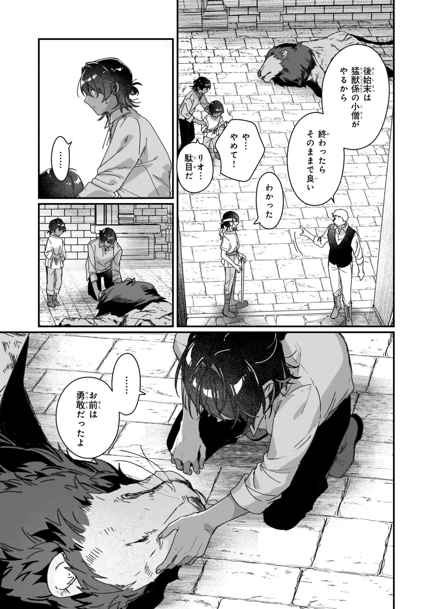 歴史に残る悪女になるぞ 第31.2話 - 15