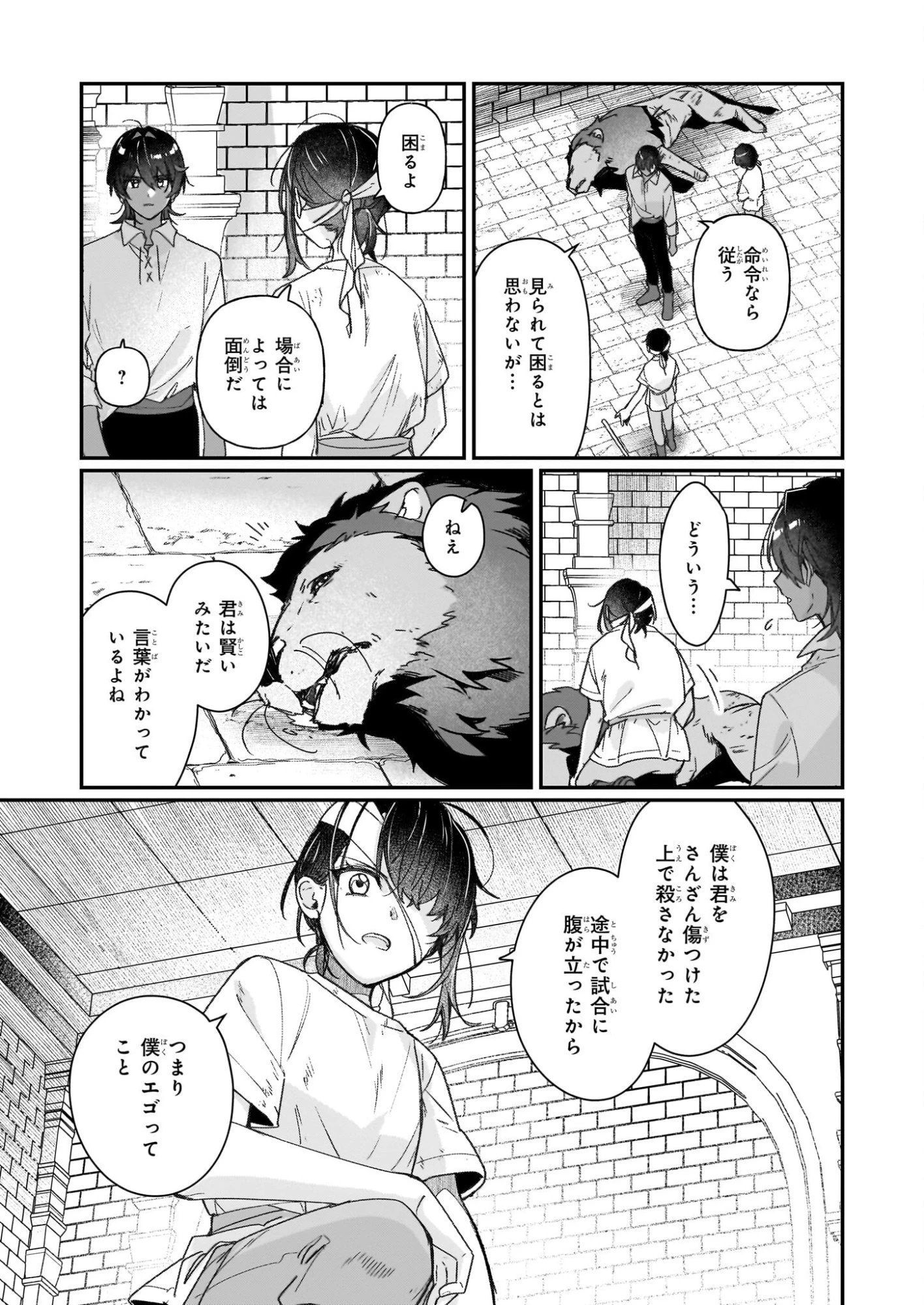 歴史に残る悪女になるぞ 第31.2話 - 17