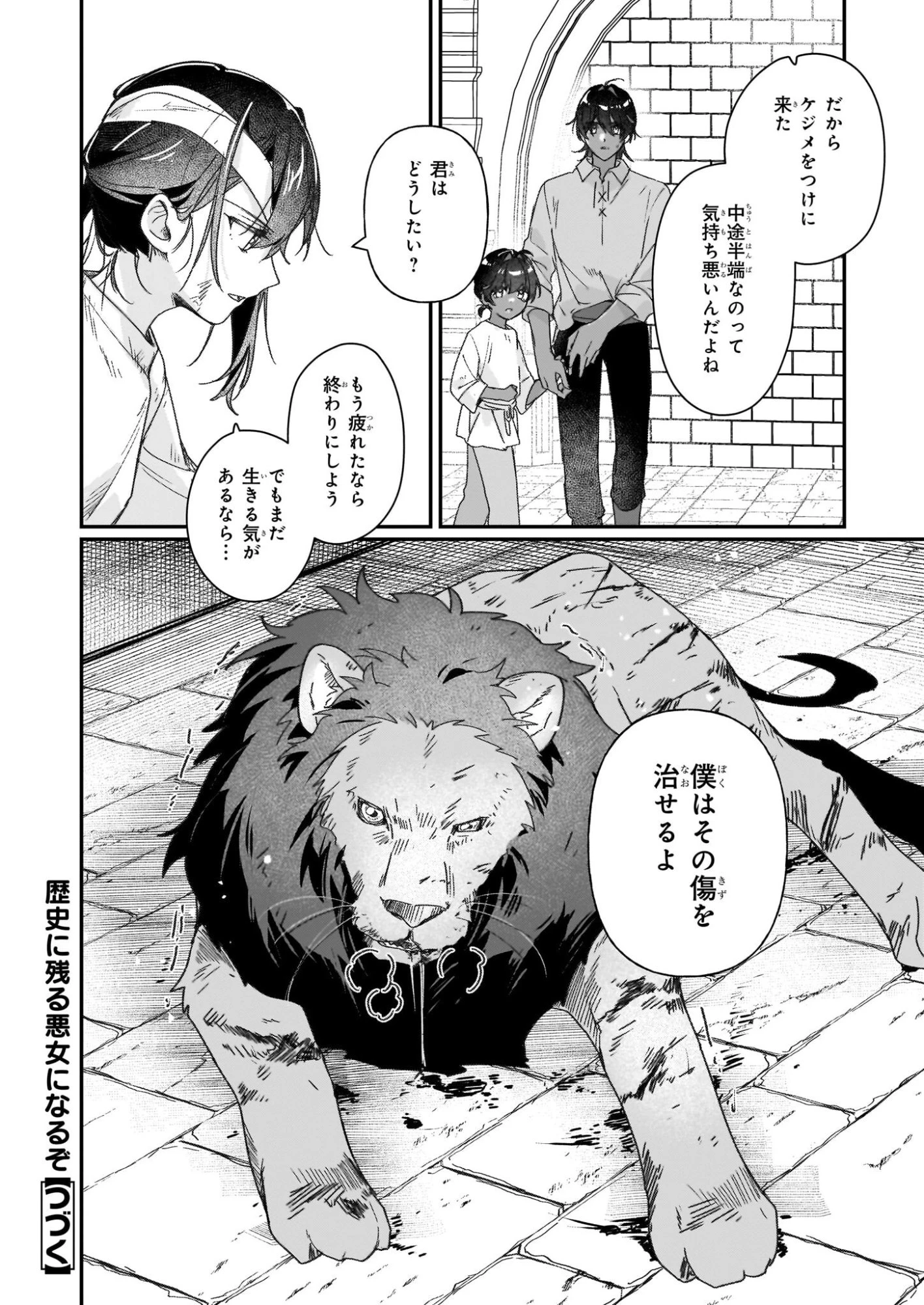 歴史に残る悪女になるぞ 第31.2話 - 18