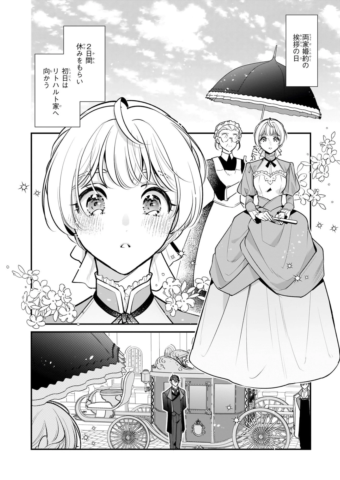 大公妃候補だけど、堅実に行こうと思います 第42話 - 2
