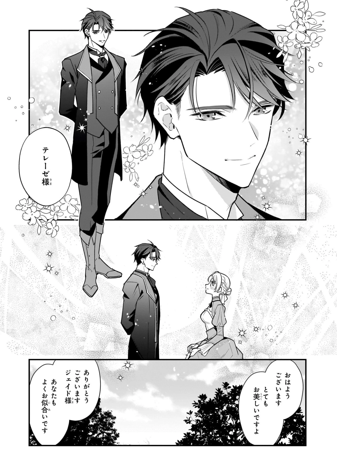 大公妃候補だけど、堅実に行こうと思います 第42話 - 3