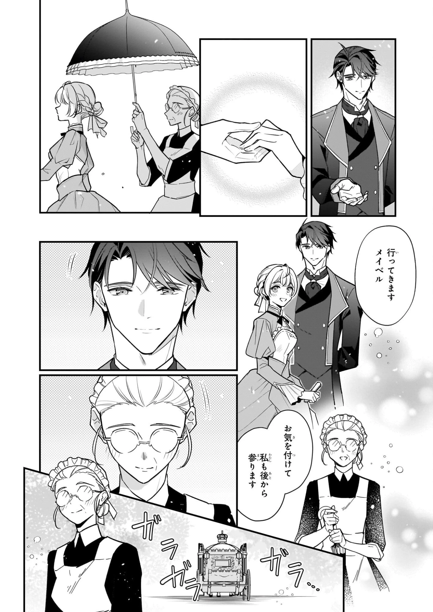大公妃候補だけど、堅実に行こうと思います 第42話 - 4