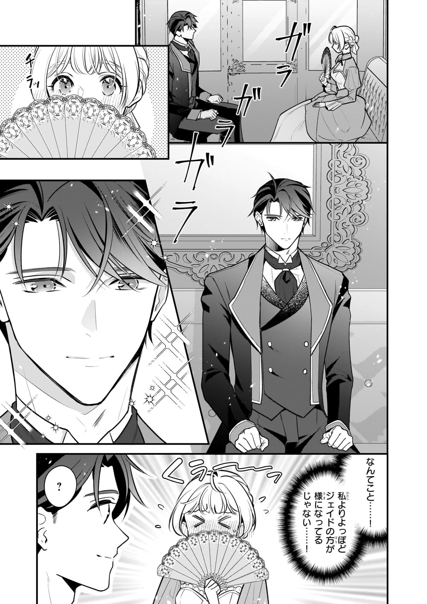 大公妃候補だけど、堅実に行こうと思います 第42話 - 5