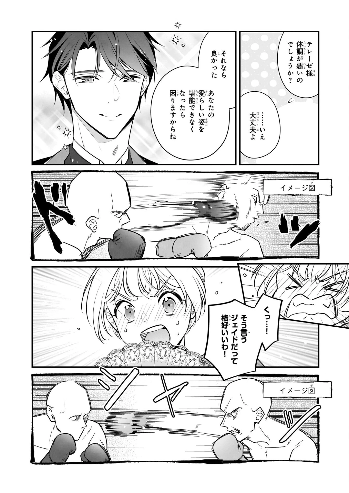 大公妃候補だけど、堅実に行こうと思います 第42話 - 6