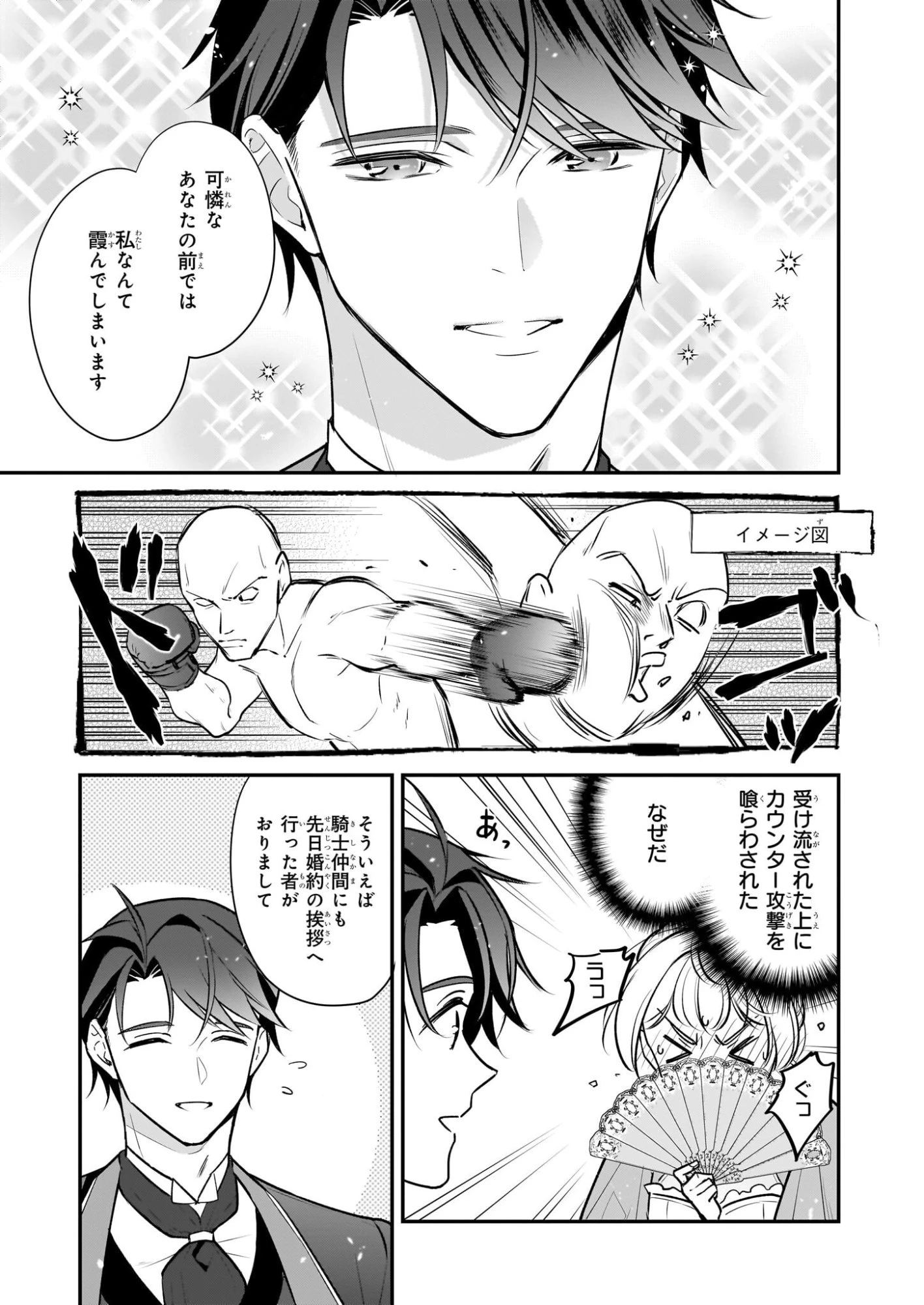 大公妃候補だけど、堅実に行こうと思います 第42話 - 7