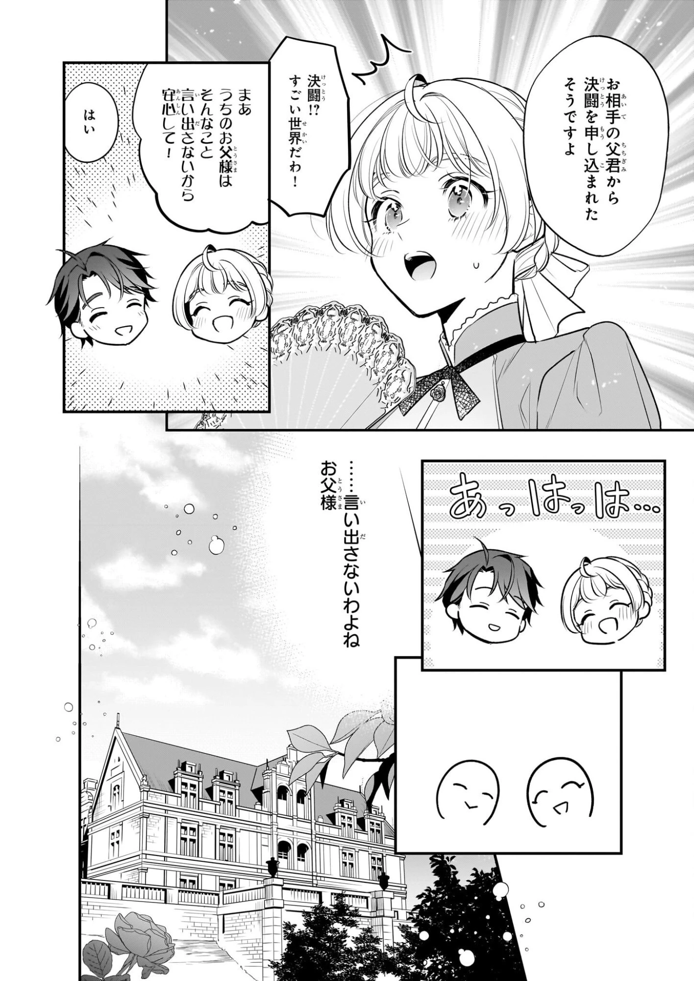 大公妃候補だけど、堅実に行こうと思います 第42話 - 8
