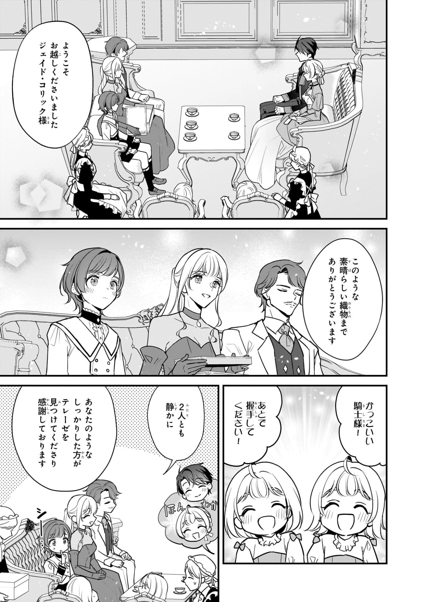大公妃候補だけど、堅実に行こうと思います 第42話 - 9