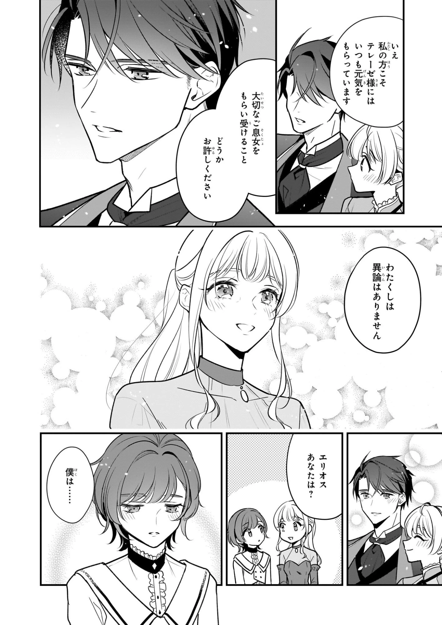 大公妃候補だけど、堅実に行こうと思います 第42話 - 10