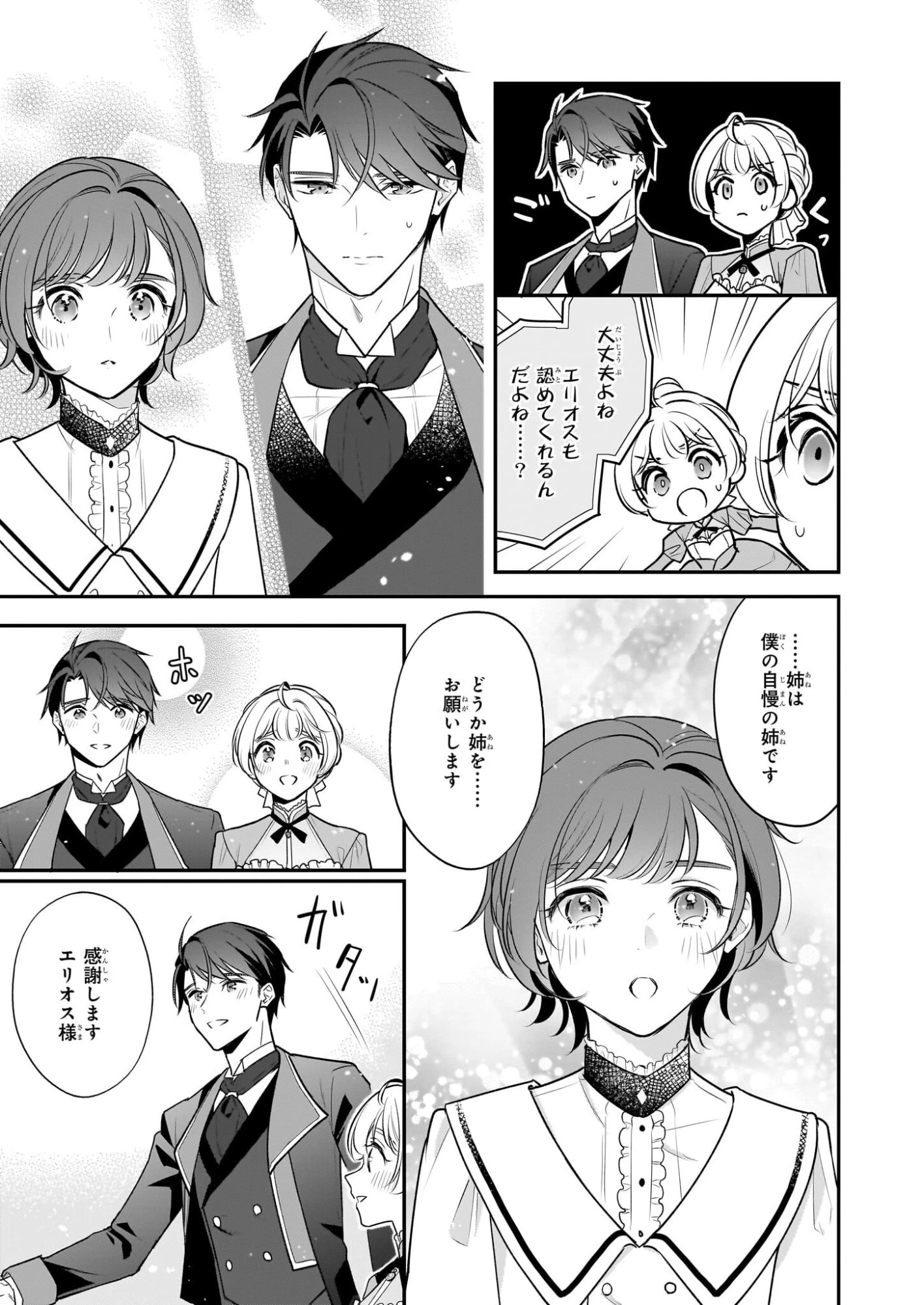 大公妃候補だけど、堅実に行こうと思います 第42話 - 11