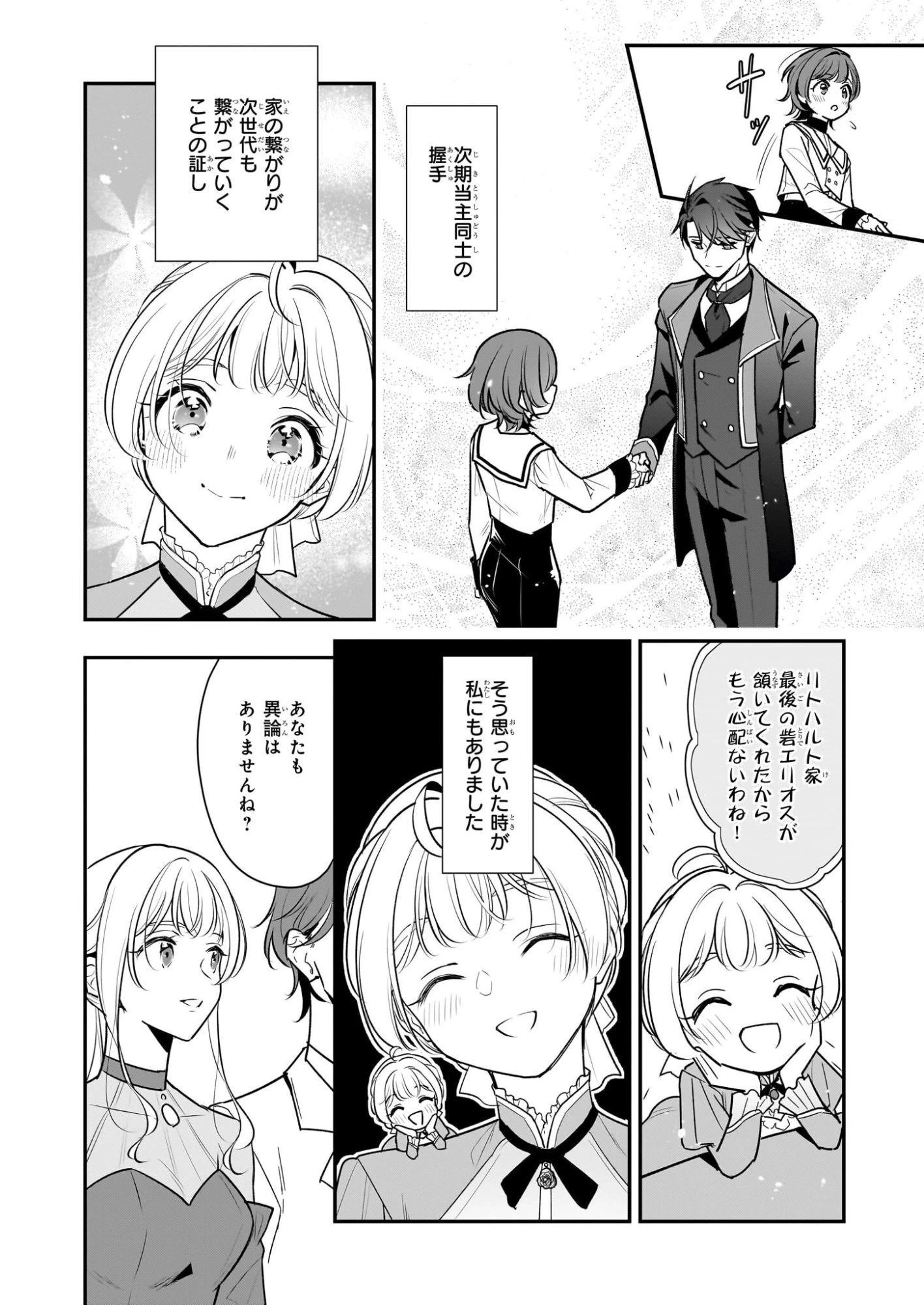 大公妃候補だけど、堅実に行こうと思います 第42話 - 12