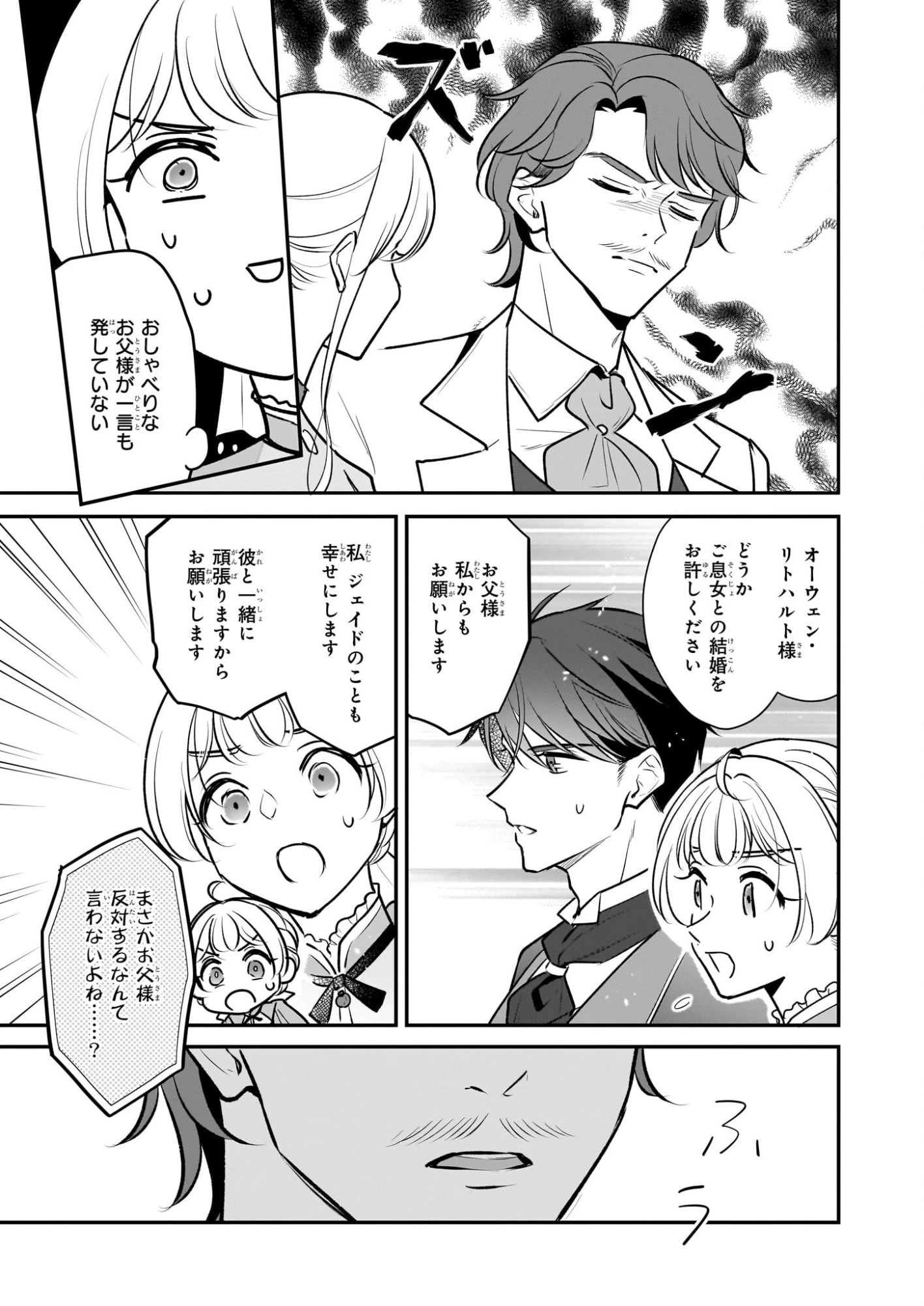 大公妃候補だけど、堅実に行こうと思います 第42話 - 13