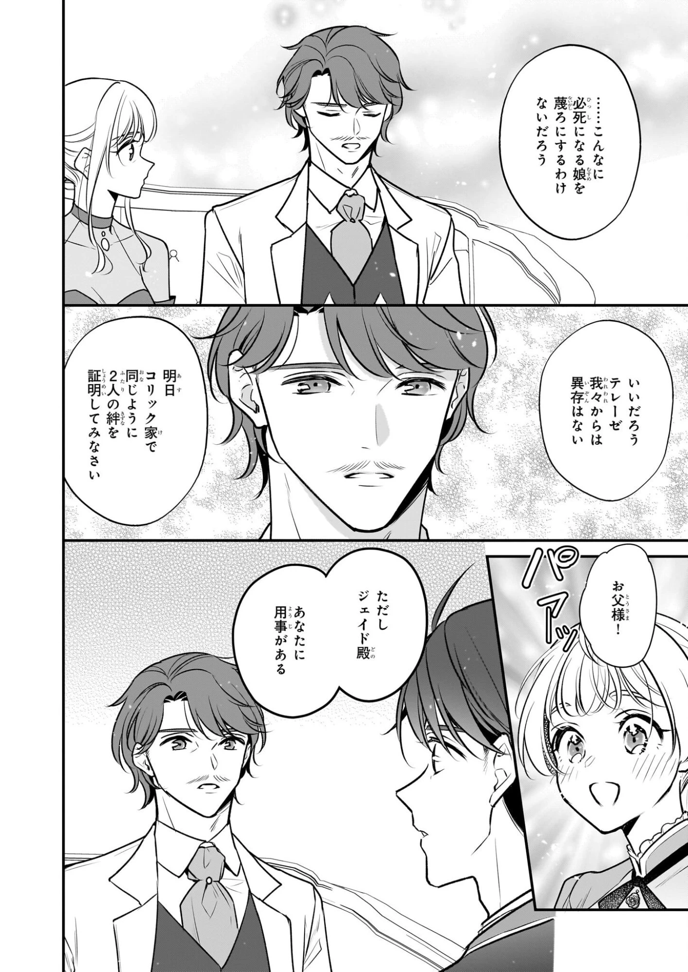 大公妃候補だけど、堅実に行こうと思います 第42話 - 14