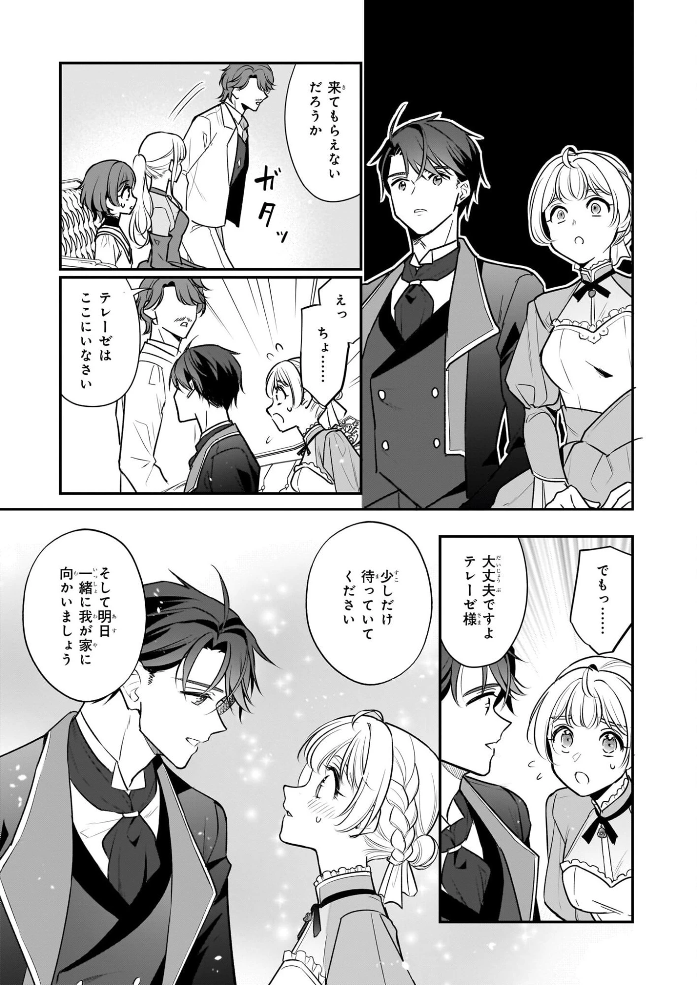 大公妃候補だけど、堅実に行こうと思います 第42話 - 15