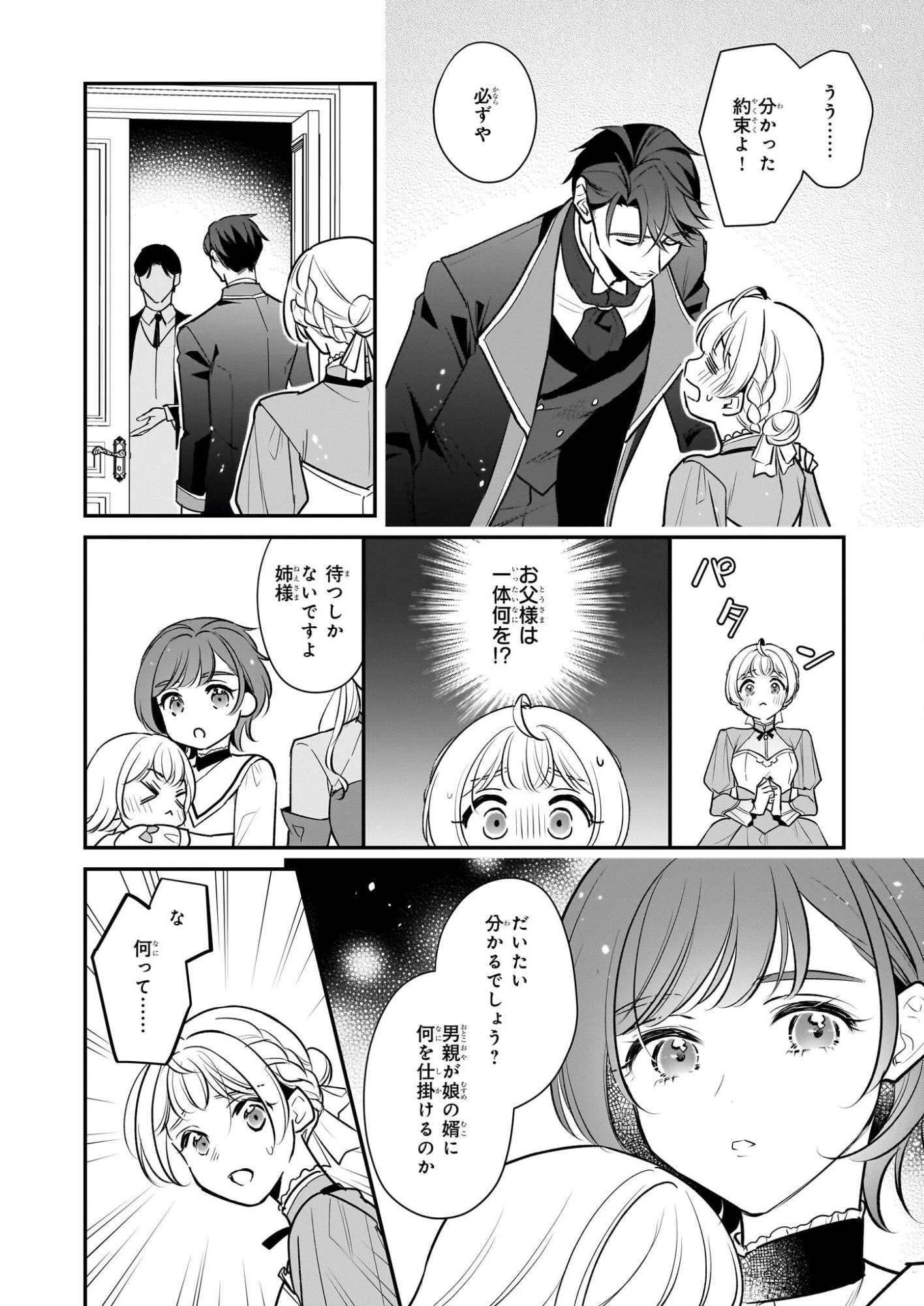 大公妃候補だけど、堅実に行こうと思います 第42話 - 16