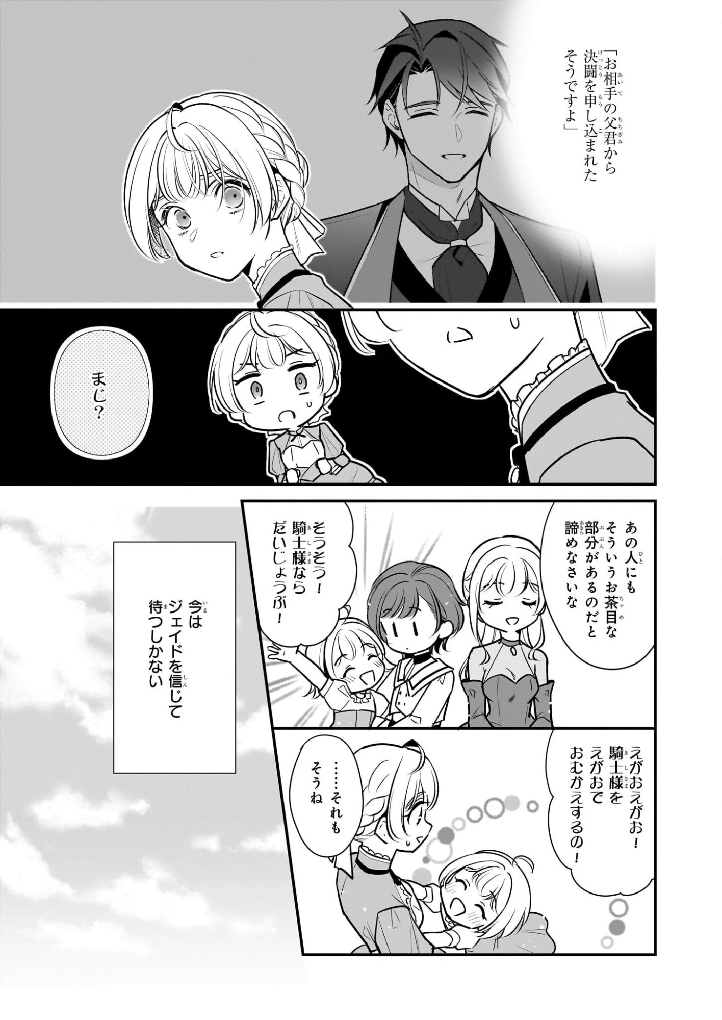 大公妃候補だけど、堅実に行こうと思います 第42話 - 17