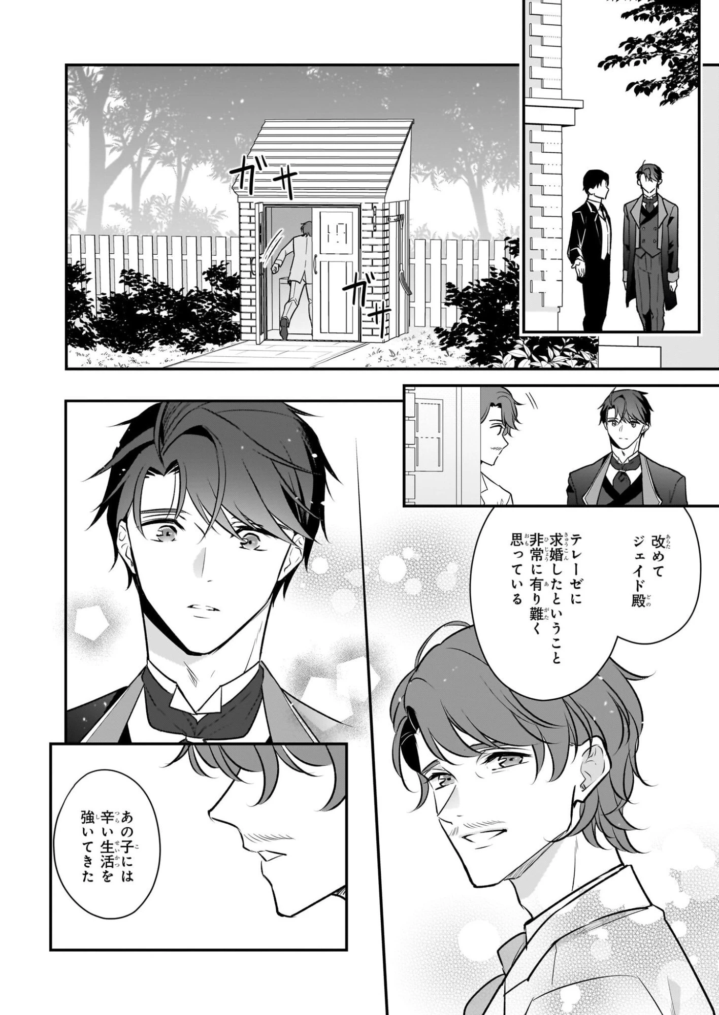 大公妃候補だけど、堅実に行こうと思います 第42話 - 18
