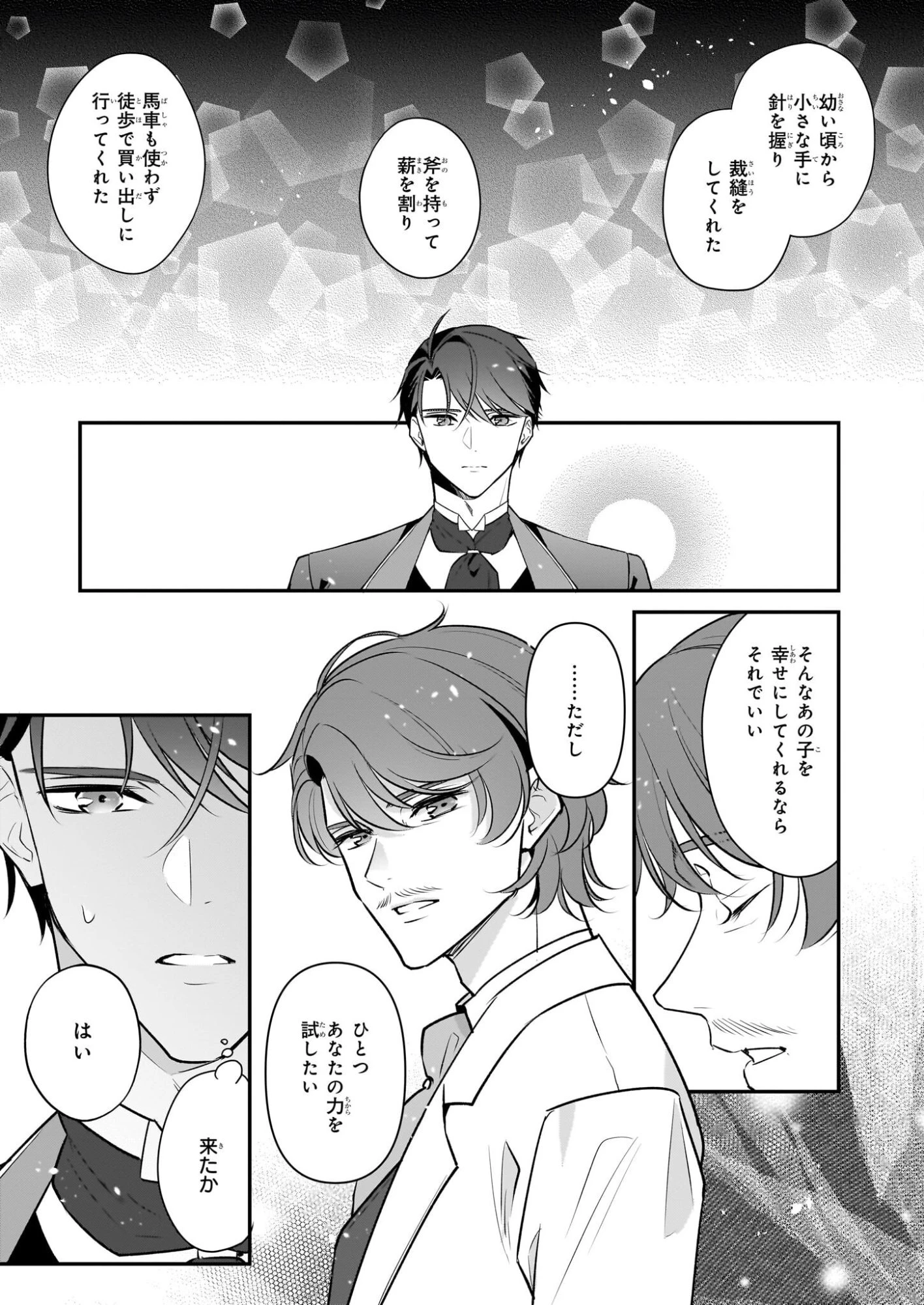 大公妃候補だけど、堅実に行こうと思います 第42話 - 19