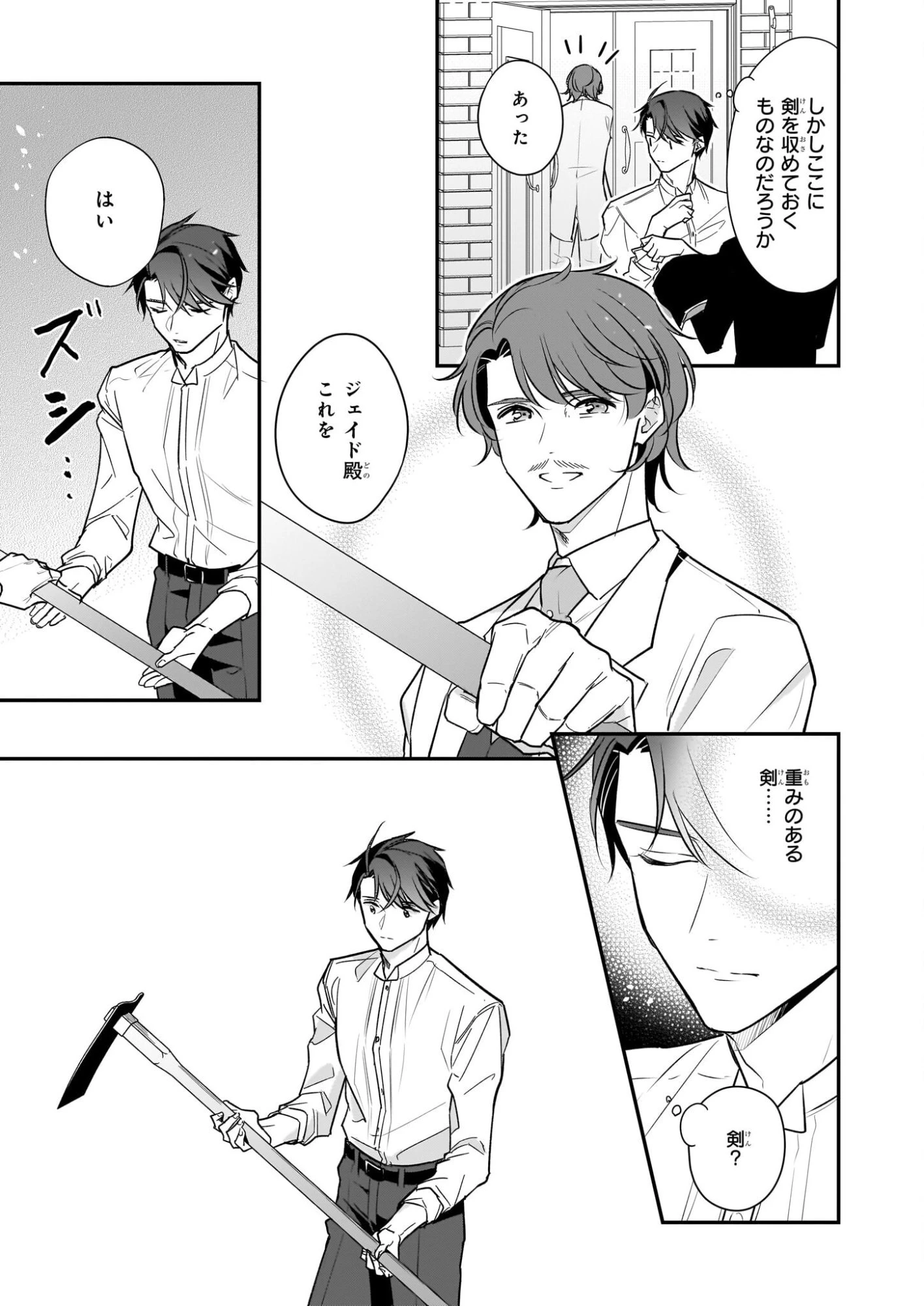 大公妃候補だけど、堅実に行こうと思います 第42話 - 21