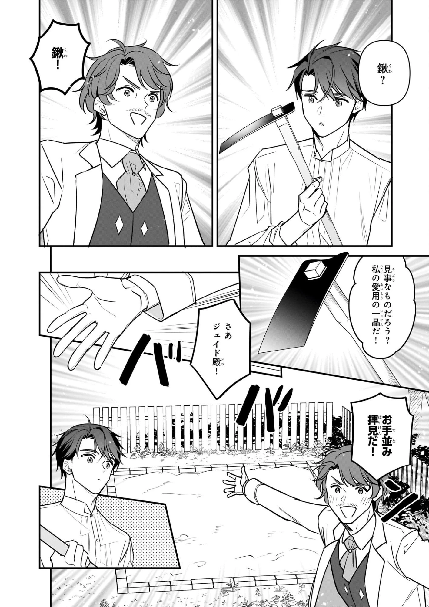 大公妃候補だけど、堅実に行こうと思います 第42話 - 22