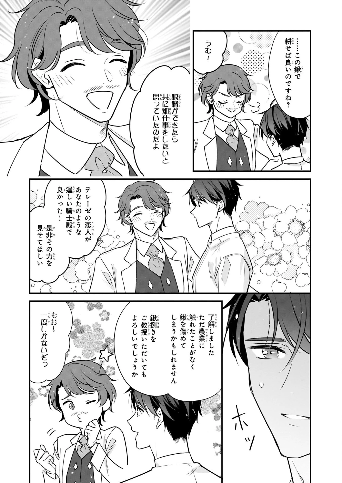 大公妃候補だけど、堅実に行こうと思います 第42話 - 23