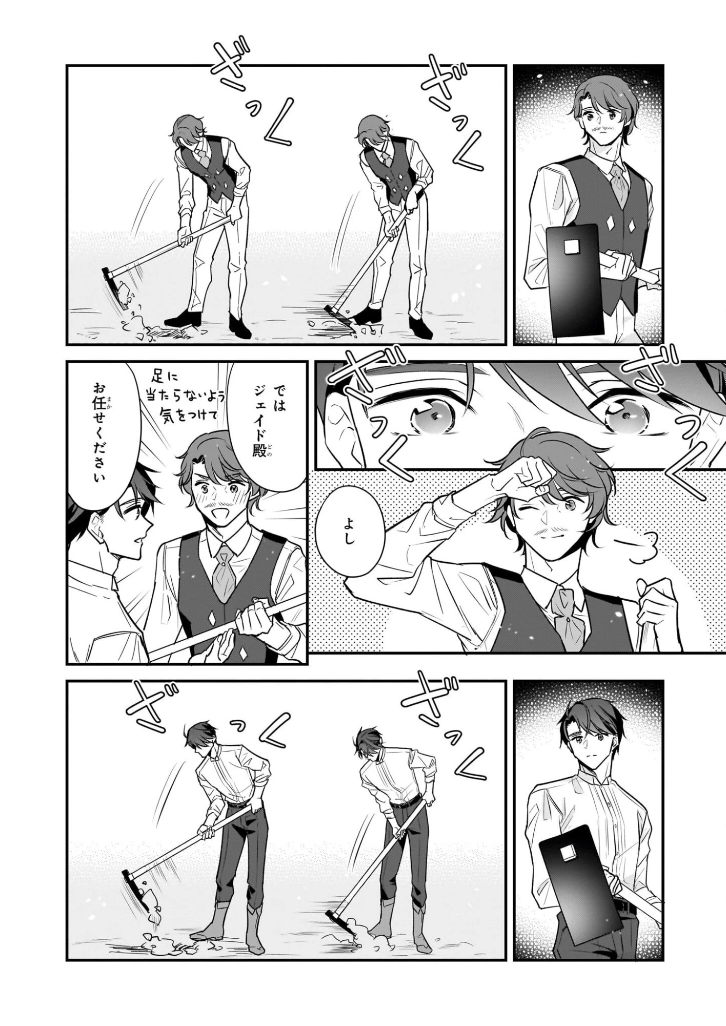 大公妃候補だけど、堅実に行こうと思います 第42話 - 24