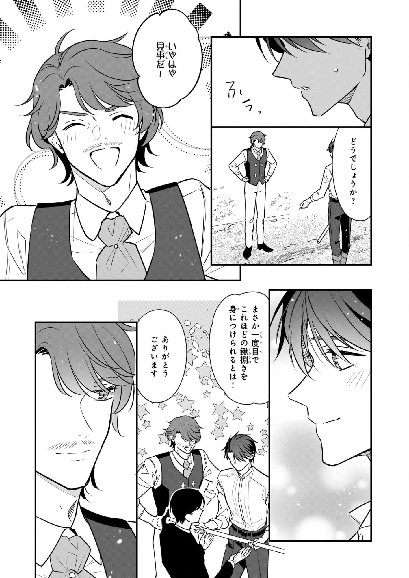 大公妃候補だけど、堅実に行こうと思います 第42話 - 25