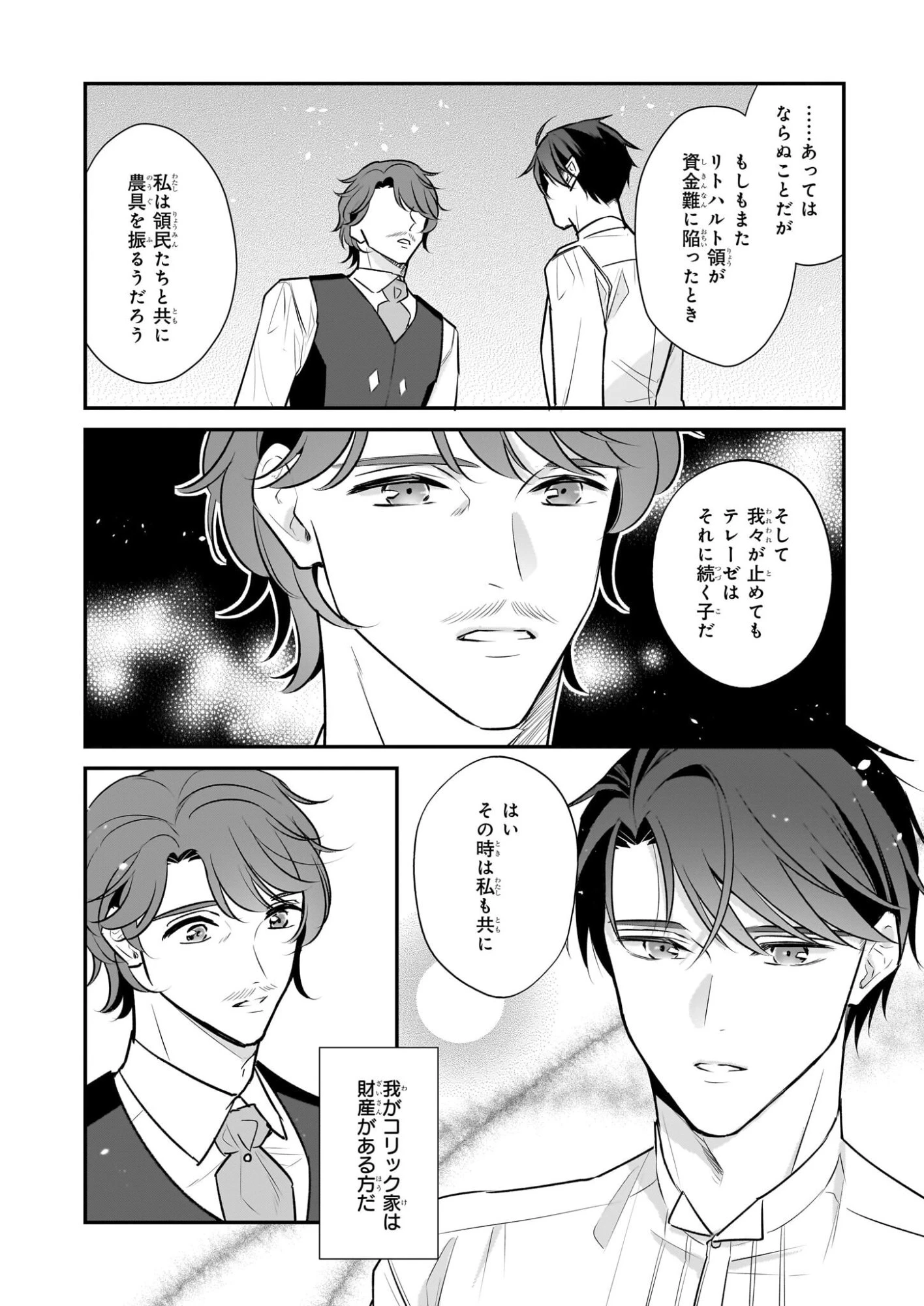 大公妃候補だけど、堅実に行こうと思います 第42話 - 26