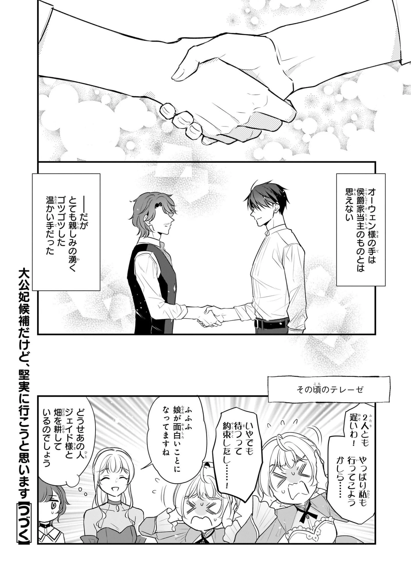 大公妃候補だけど、堅実に行こうと思います 第42話 - 28