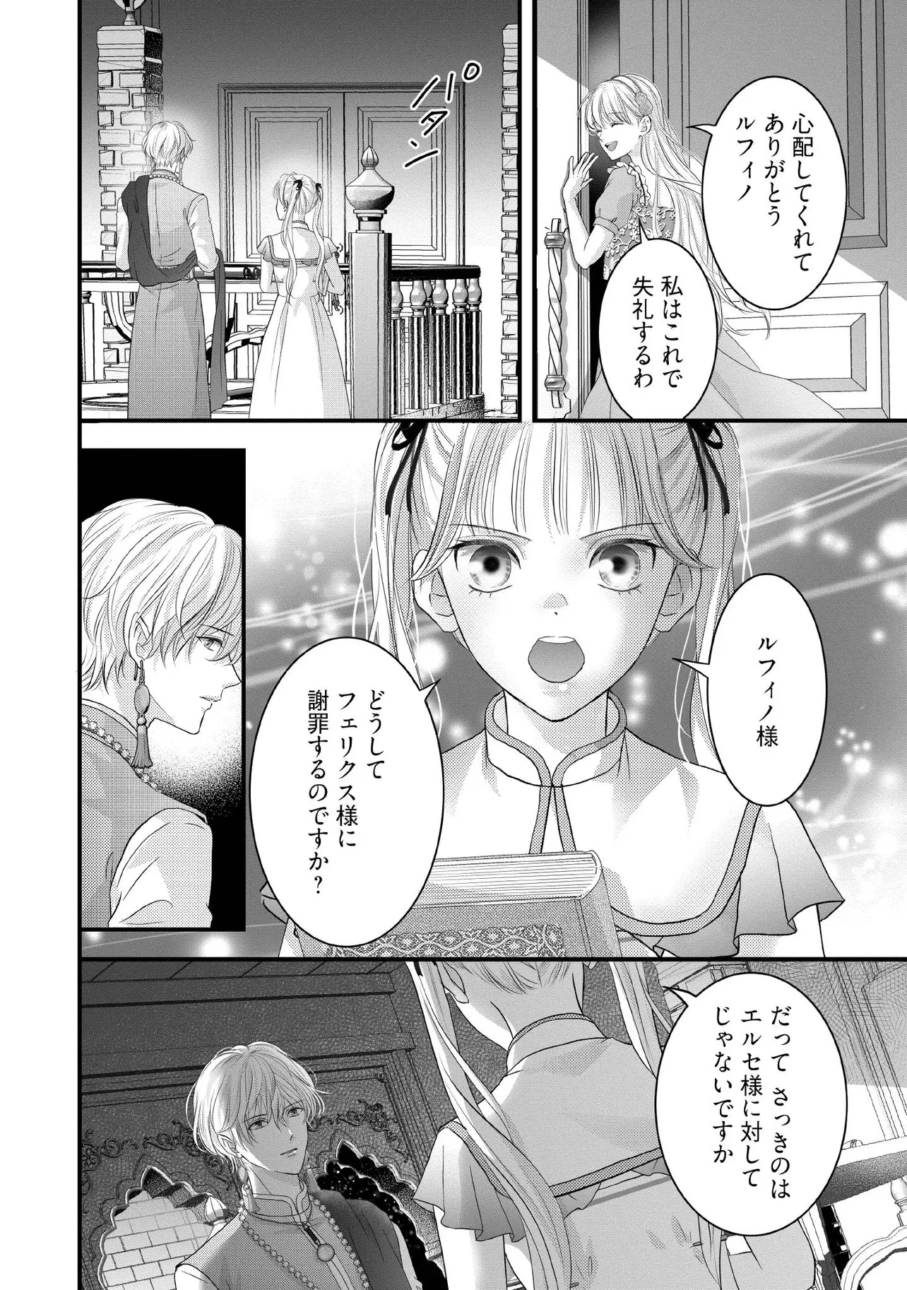 空っぽ聖女として捨てられたはずが、嫁ぎ先の皇帝陛下に溺愛されています 第29.4話 - 1