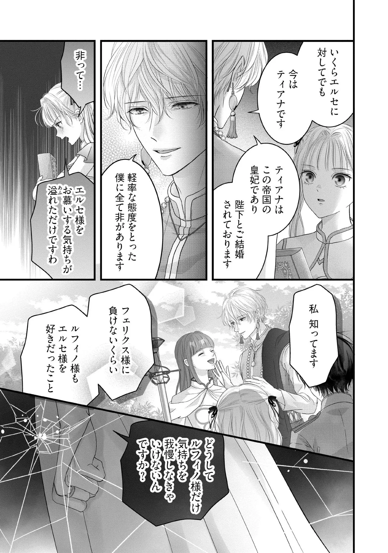 空っぽ聖女として捨てられたはずが、嫁ぎ先の皇帝陛下に溺愛されています 第29.4話 - 2