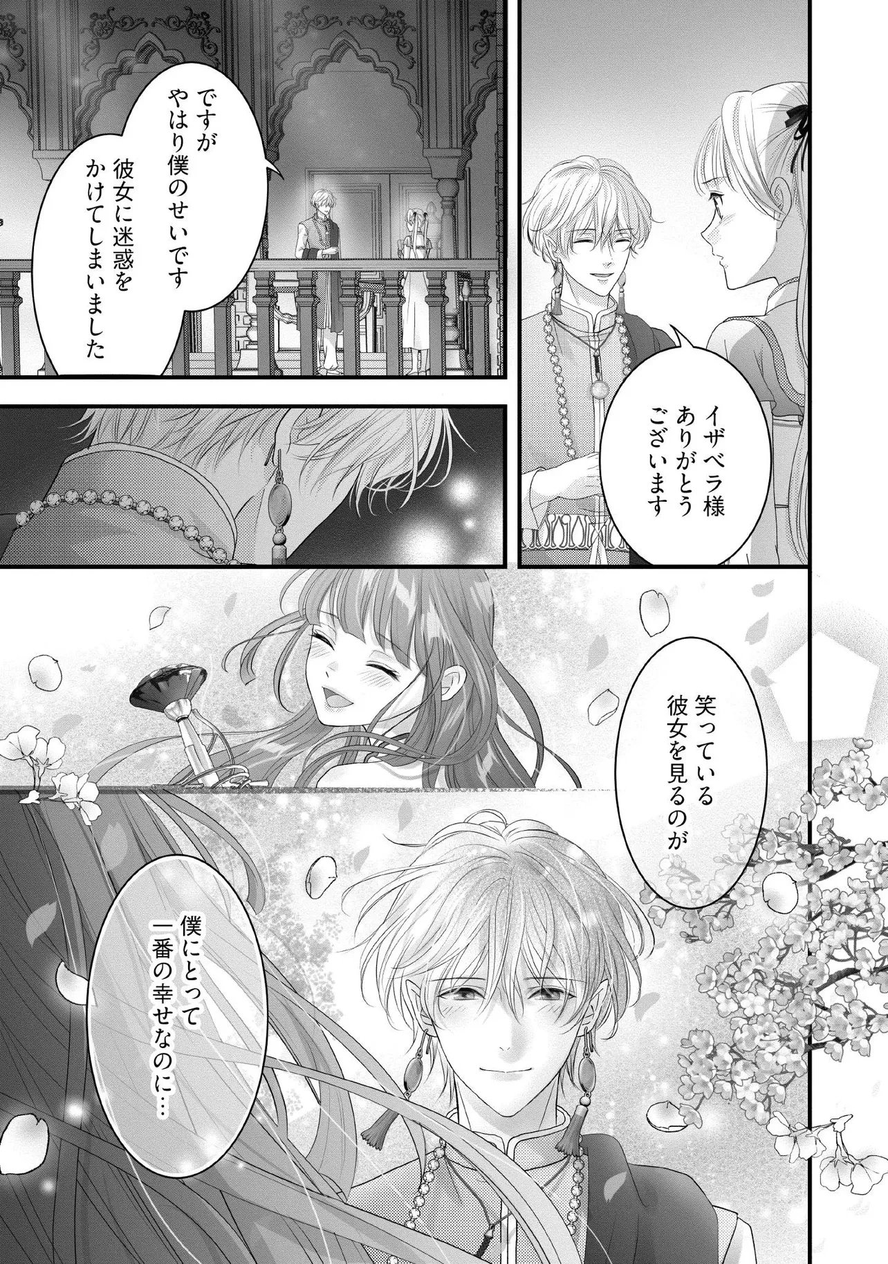 空っぽ聖女として捨てられたはずが、嫁ぎ先の皇帝陛下に溺愛されています 第29.4話 - 4