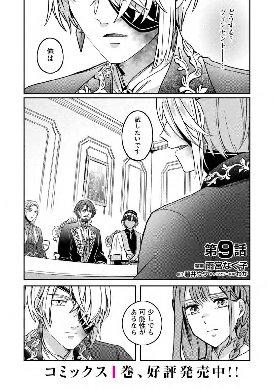 役立たずスキル【ログインボーナス】で捨てられた令嬢が、本当の幸せをつかむまで 第9.1話 - 1