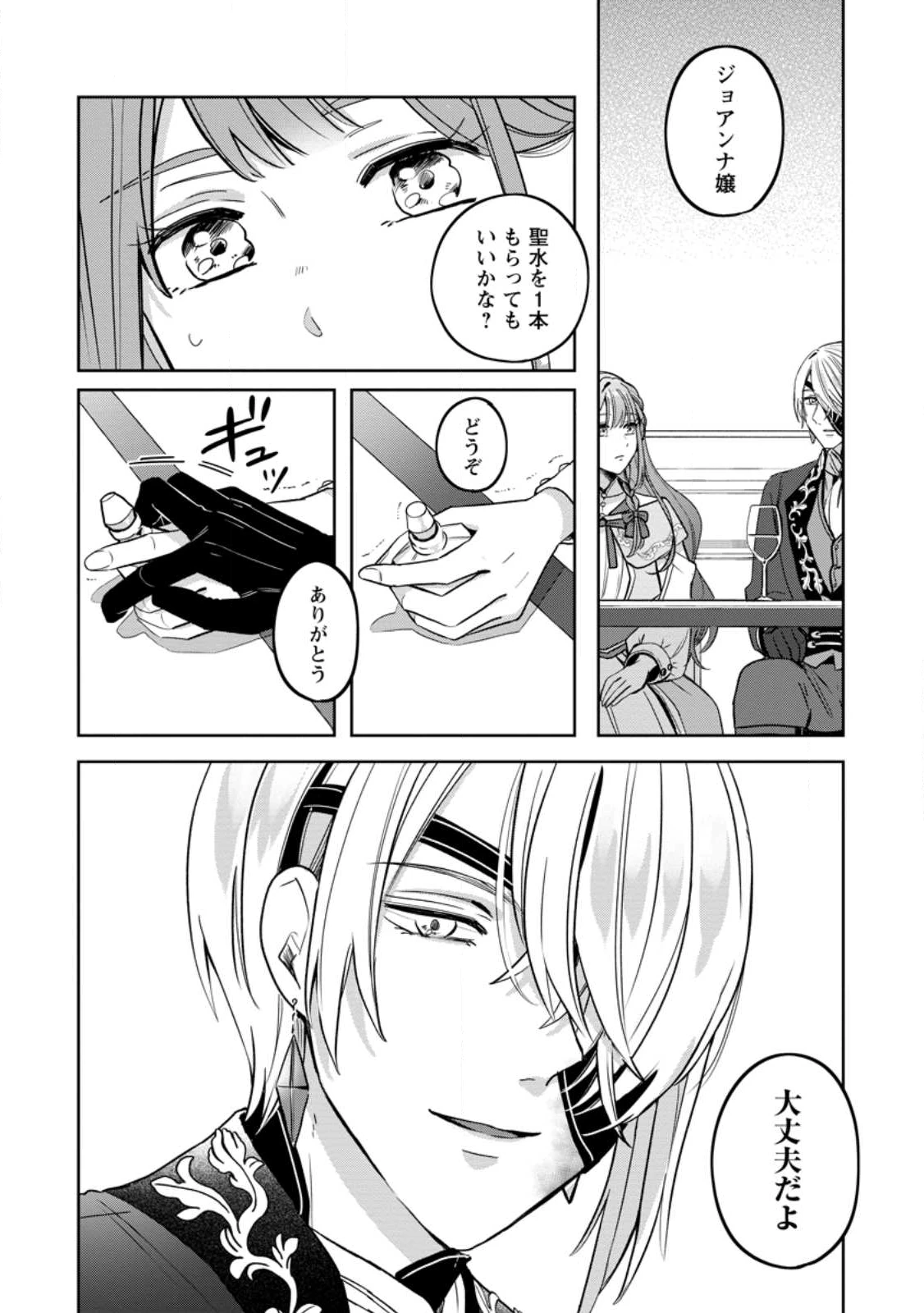 役立たずスキル【ログインボーナス】で捨てられた令嬢が、本当の幸せをつかむまで 第9.1話 - 2