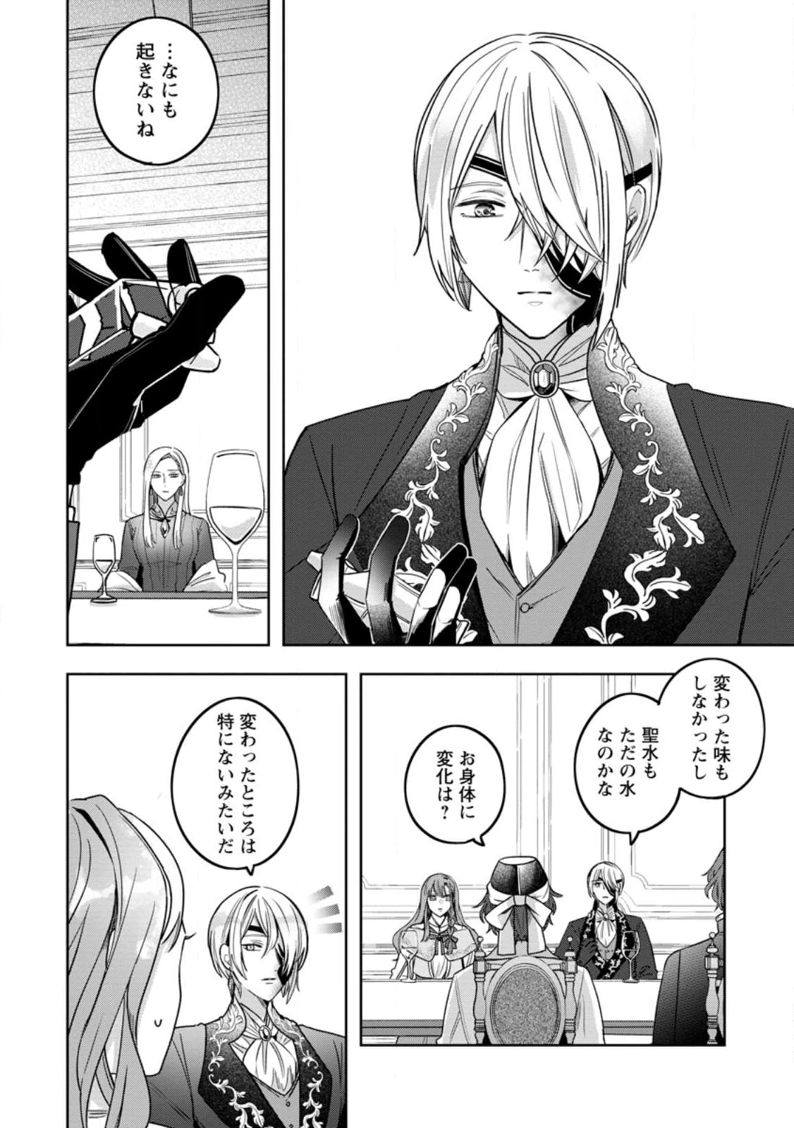 役立たずスキル【ログインボーナス】で捨てられた令嬢が、本当の幸せをつかむまで 第9.1話 - 4