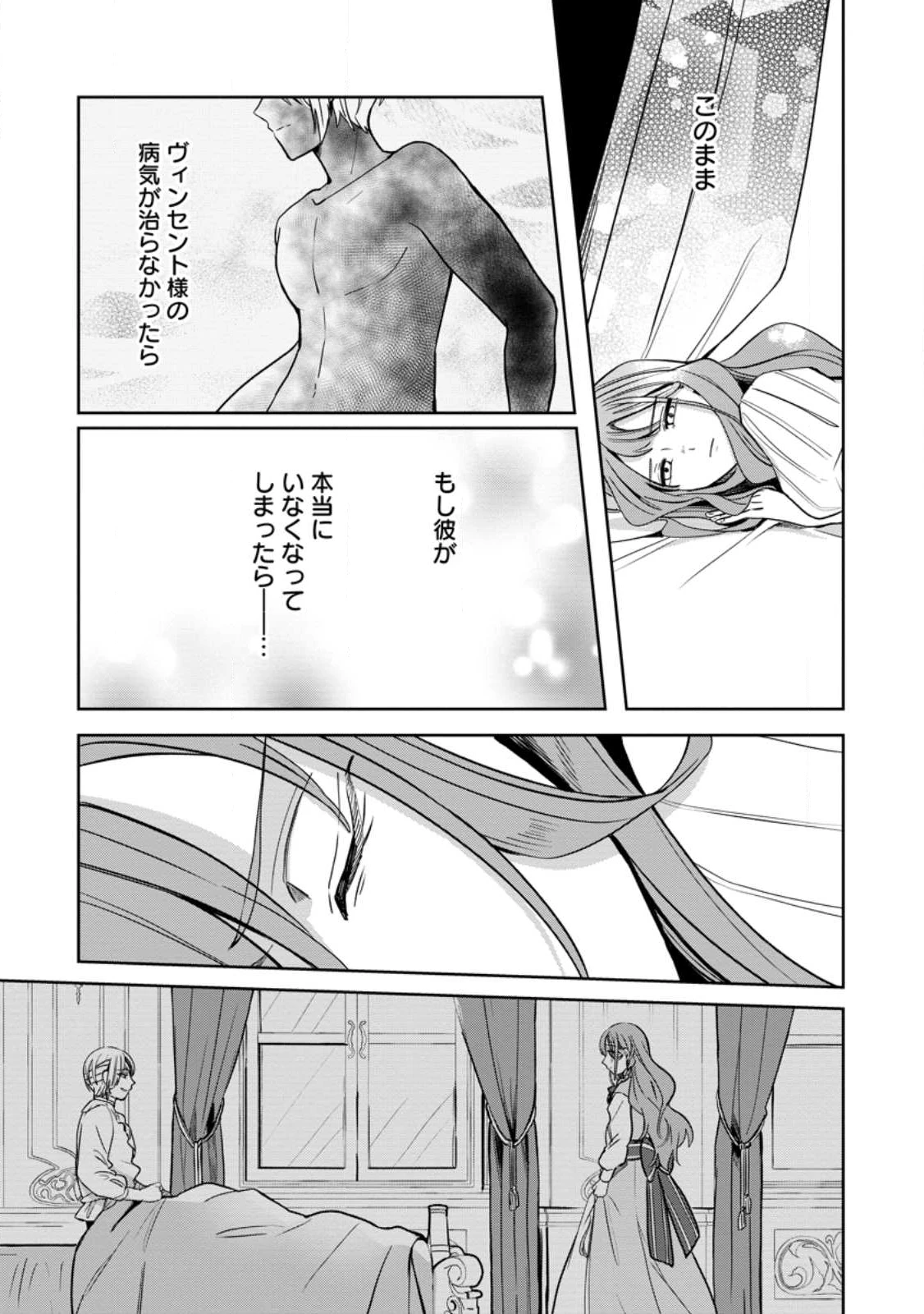 役立たずスキル【ログインボーナス】で捨てられた令嬢が、本当の幸せをつかむまで 第9.1話 - 6