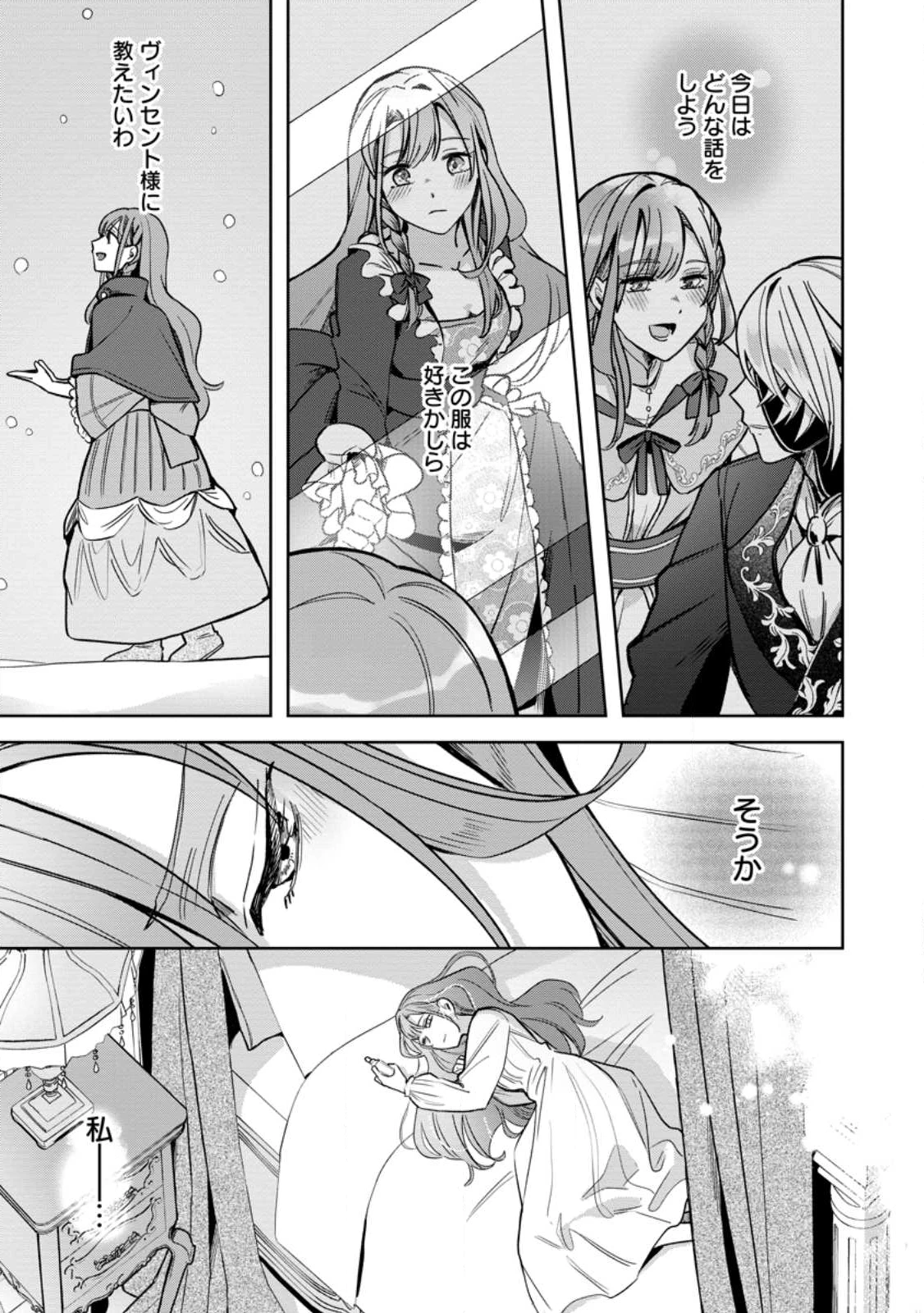 役立たずスキル【ログインボーナス】で捨てられた令嬢が、本当の幸せをつかむまで 第9.1話 - 7