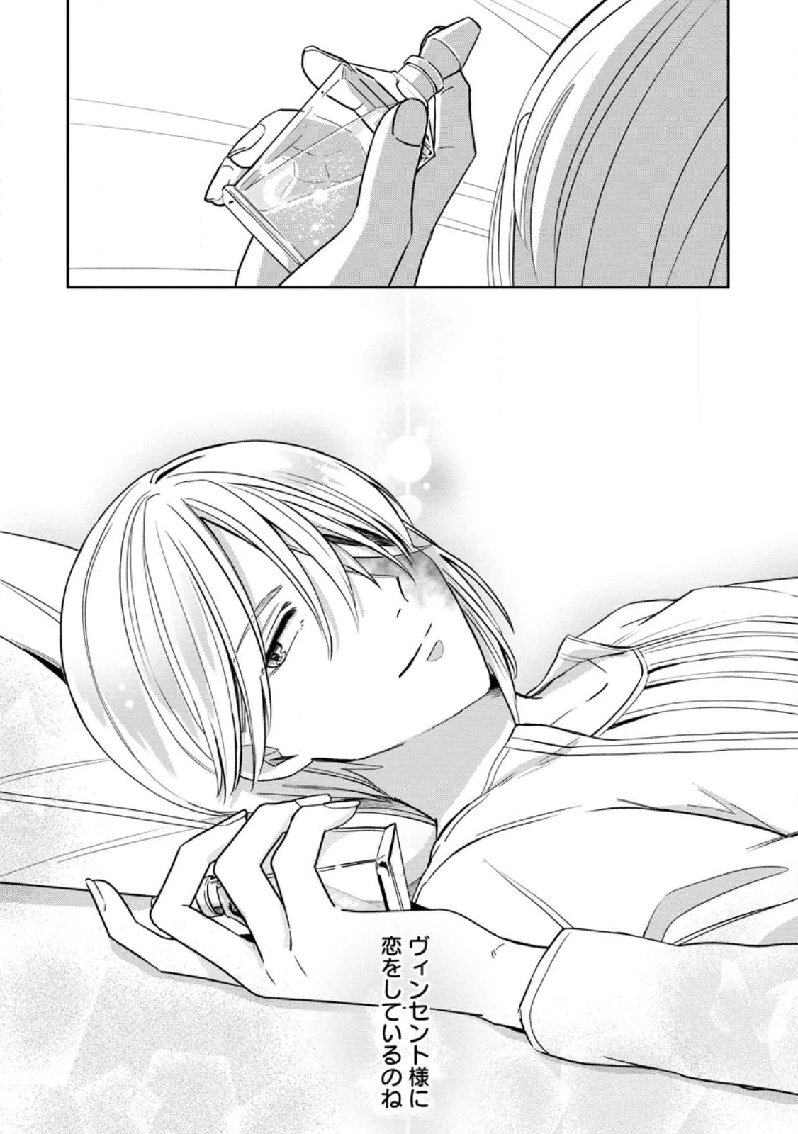 役立たずスキル【ログインボーナス】で捨てられた令嬢が、本当の幸せをつかむまで 第9.1話 - 8