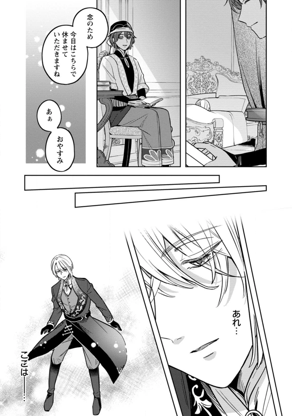 役立たずスキル【ログインボーナス】で捨てられた令嬢が、本当の幸せをつかむまで 第9.1話 - 9