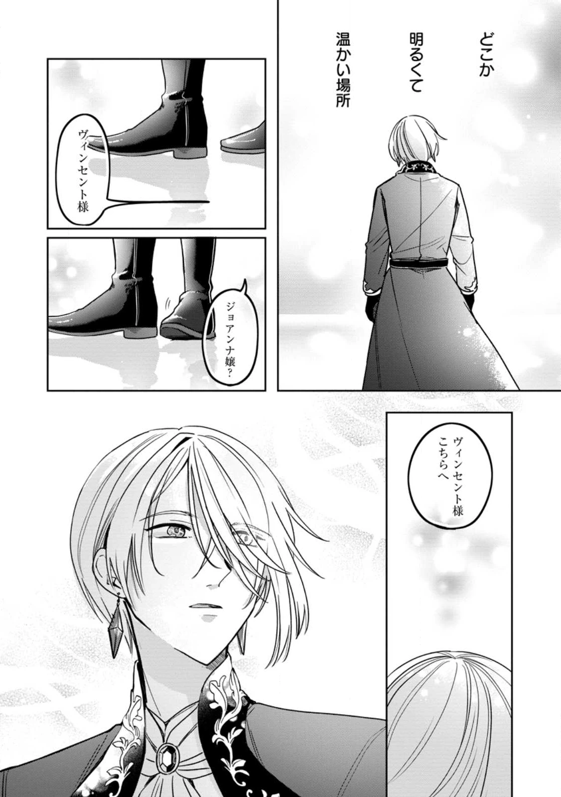 役立たずスキル【ログインボーナス】で捨てられた令嬢が、本当の幸せをつかむまで 第9.1話 - 10