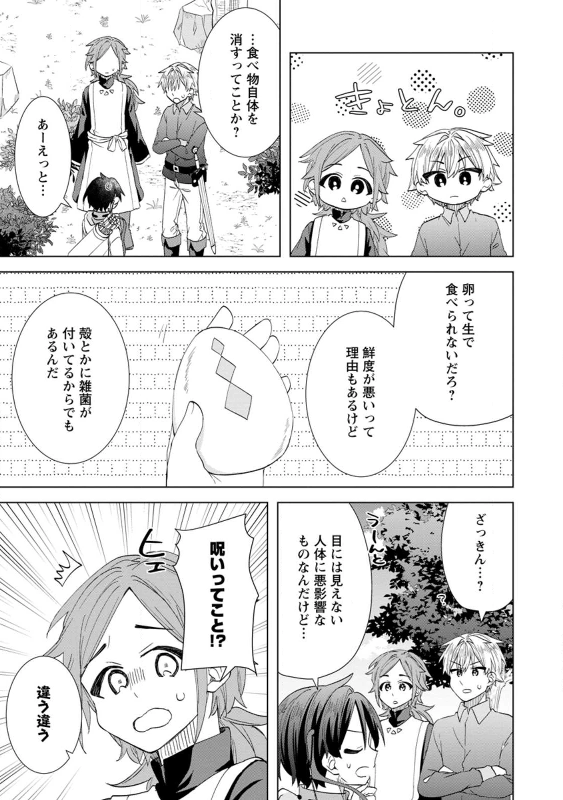 レイトのゆるーい転生生活 第12.2話 - 1