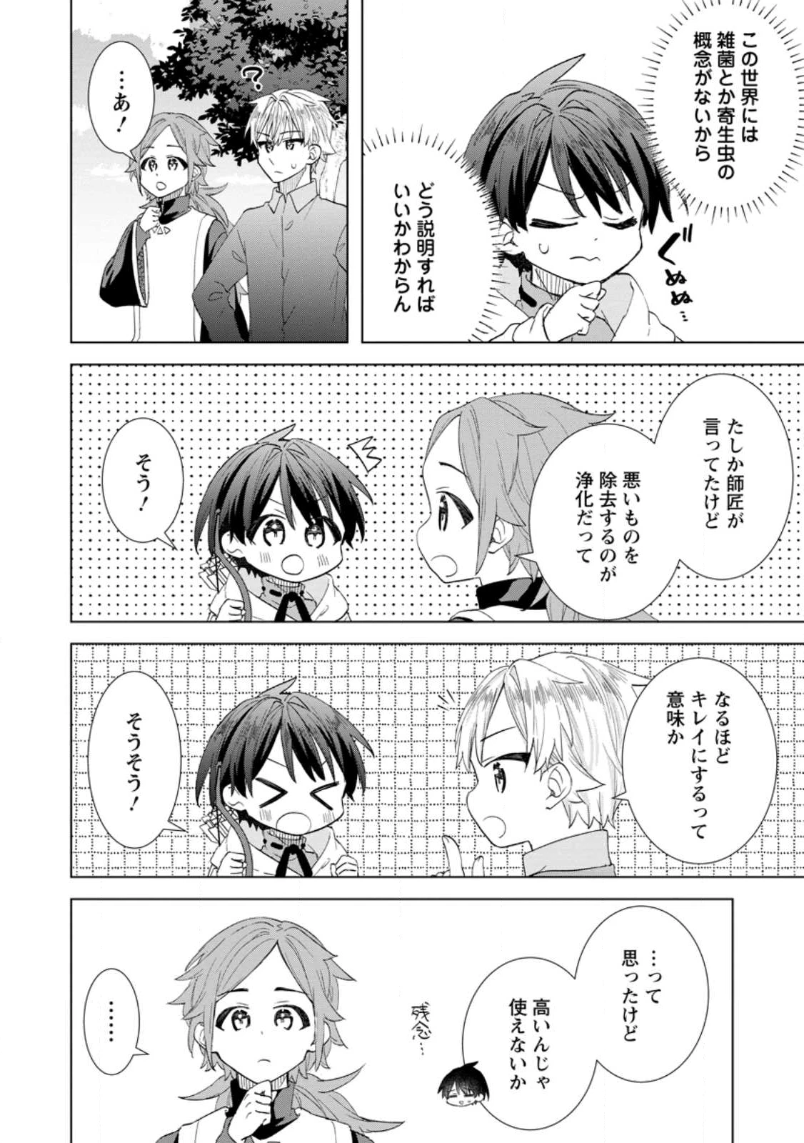 レイトのゆるーい転生生活 第12.2話 - 2